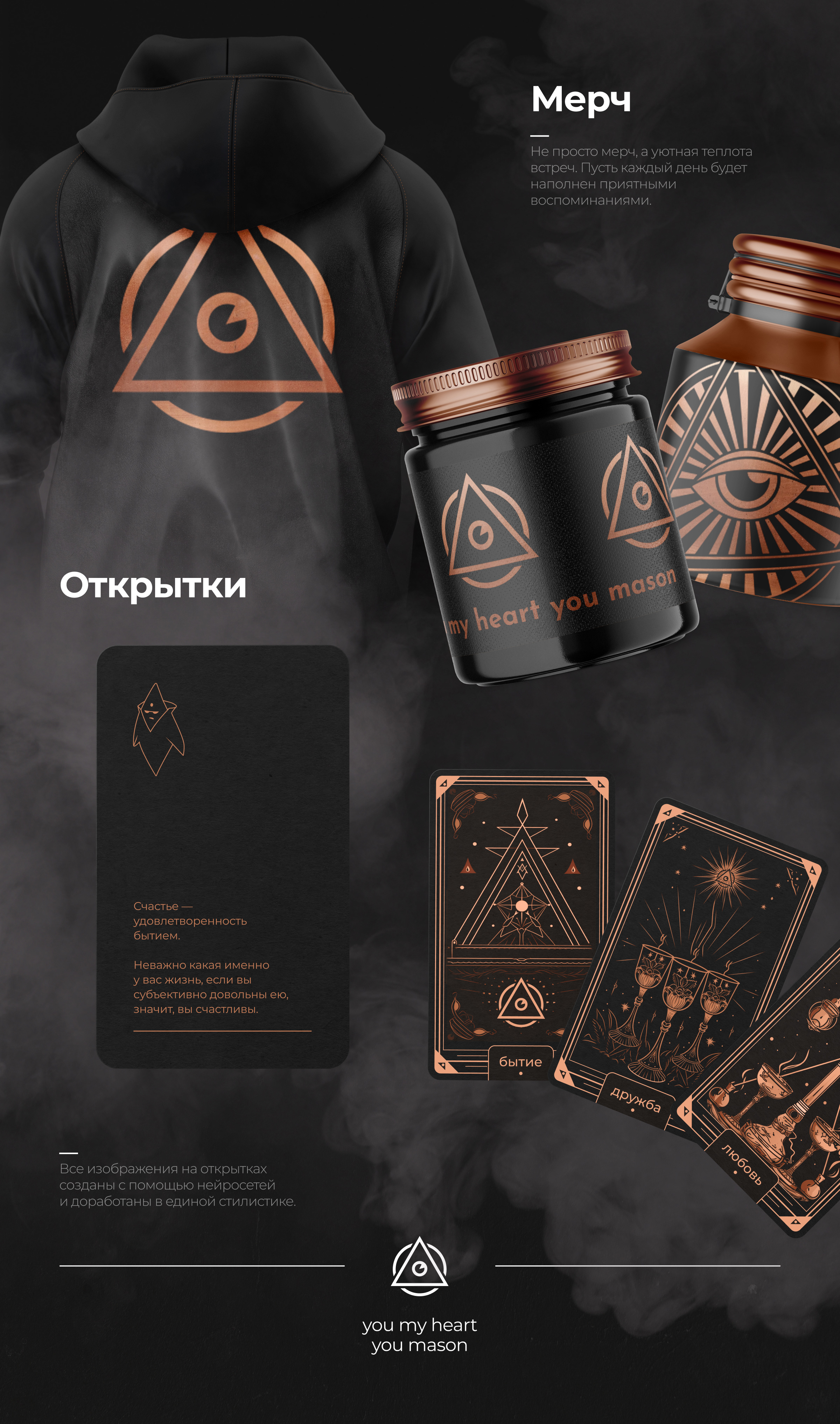 Масон — ребрендинг кальянной — Изображение №6 — Брендинг на Dprofile