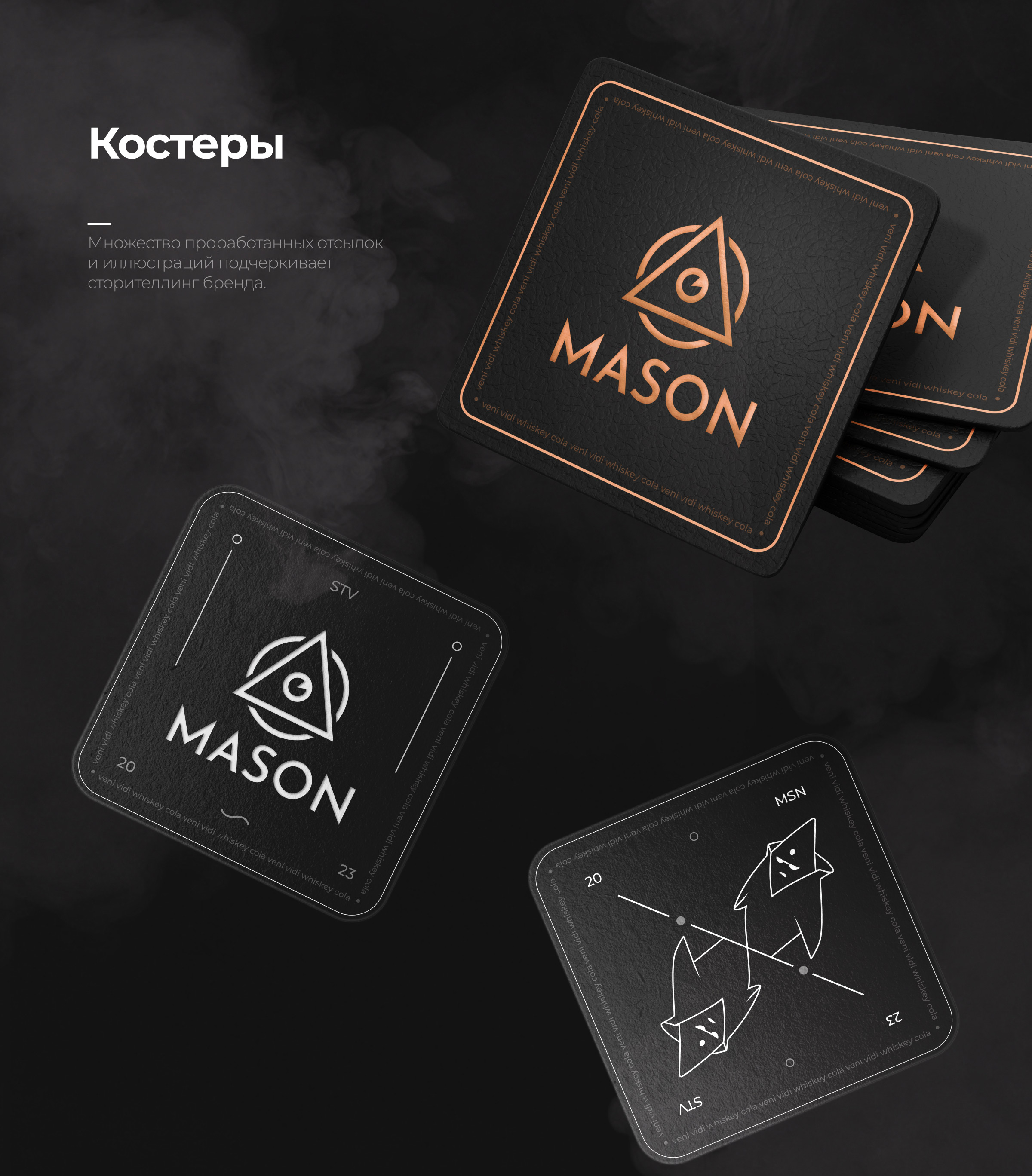 Масон — ребрендинг кальянной — Изображение №5 — Брендинг на Dprofile