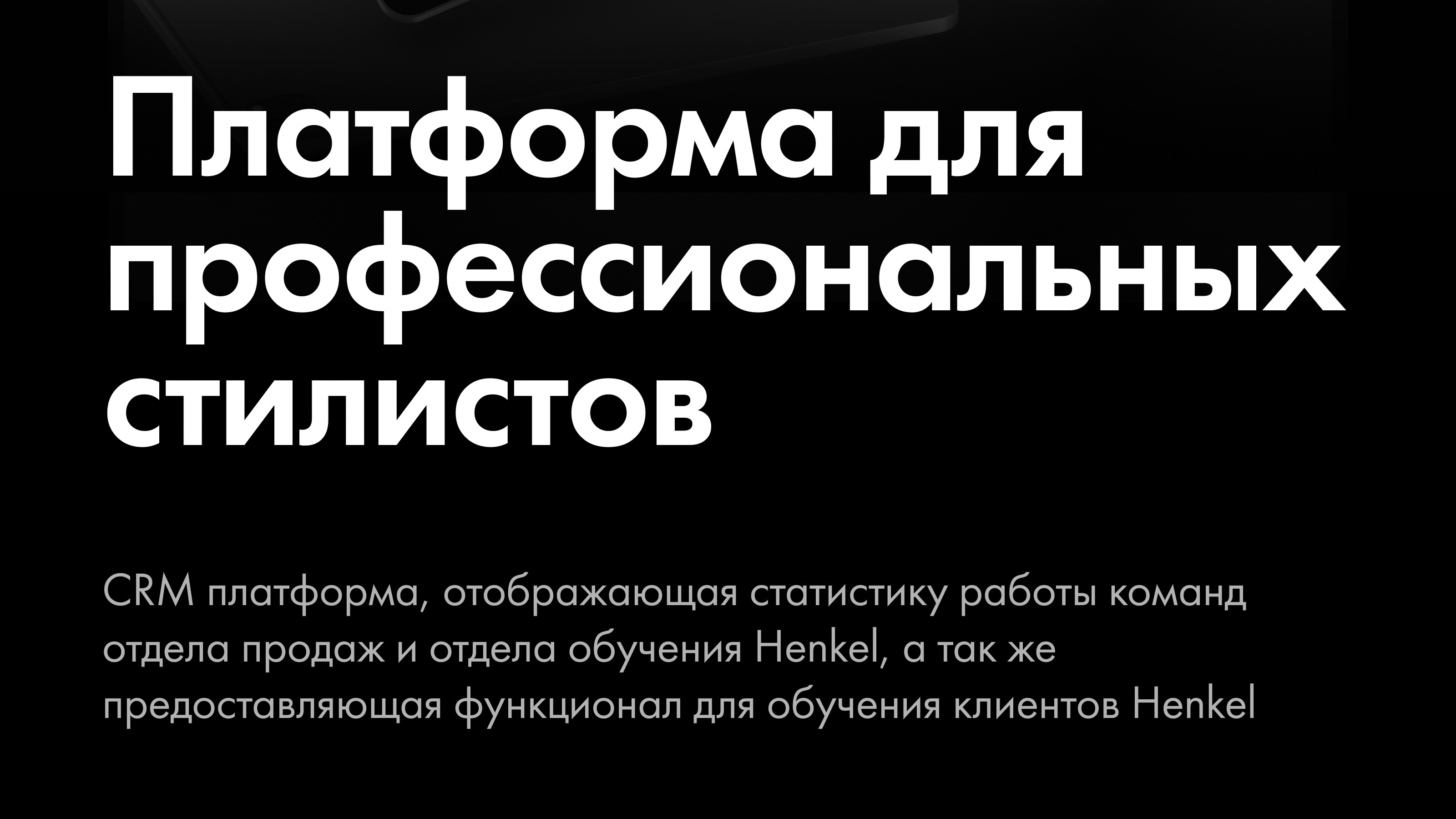 CRM-система для Henkel — Изображение №2 — Интерфейсы на Dprofile