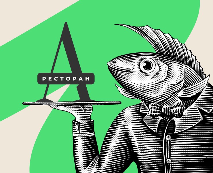 Ресторан «Академический» — Брендинг на Dprofile