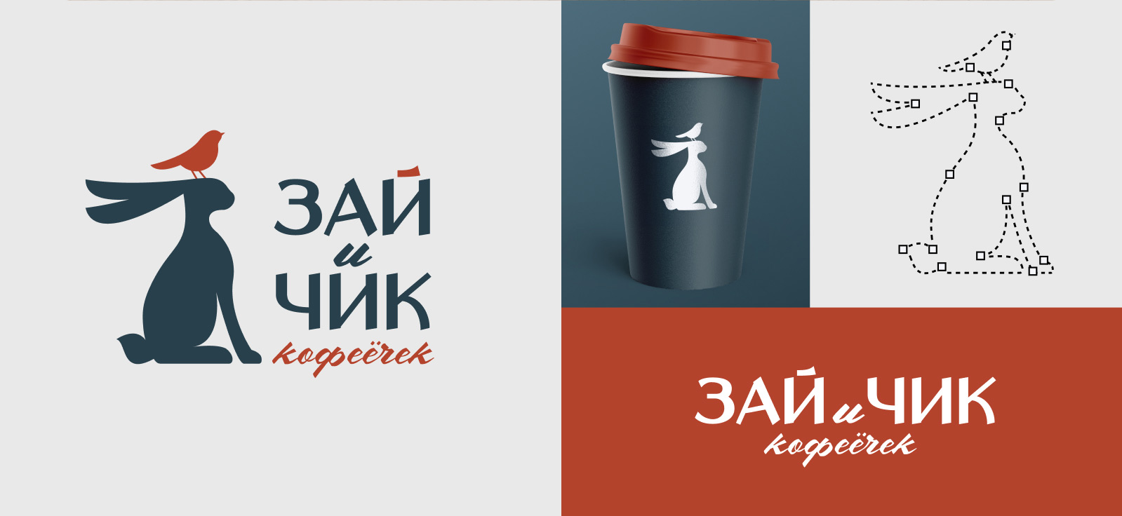 Зай и Чик — Изображение №3 — Брендинг на Dprofile