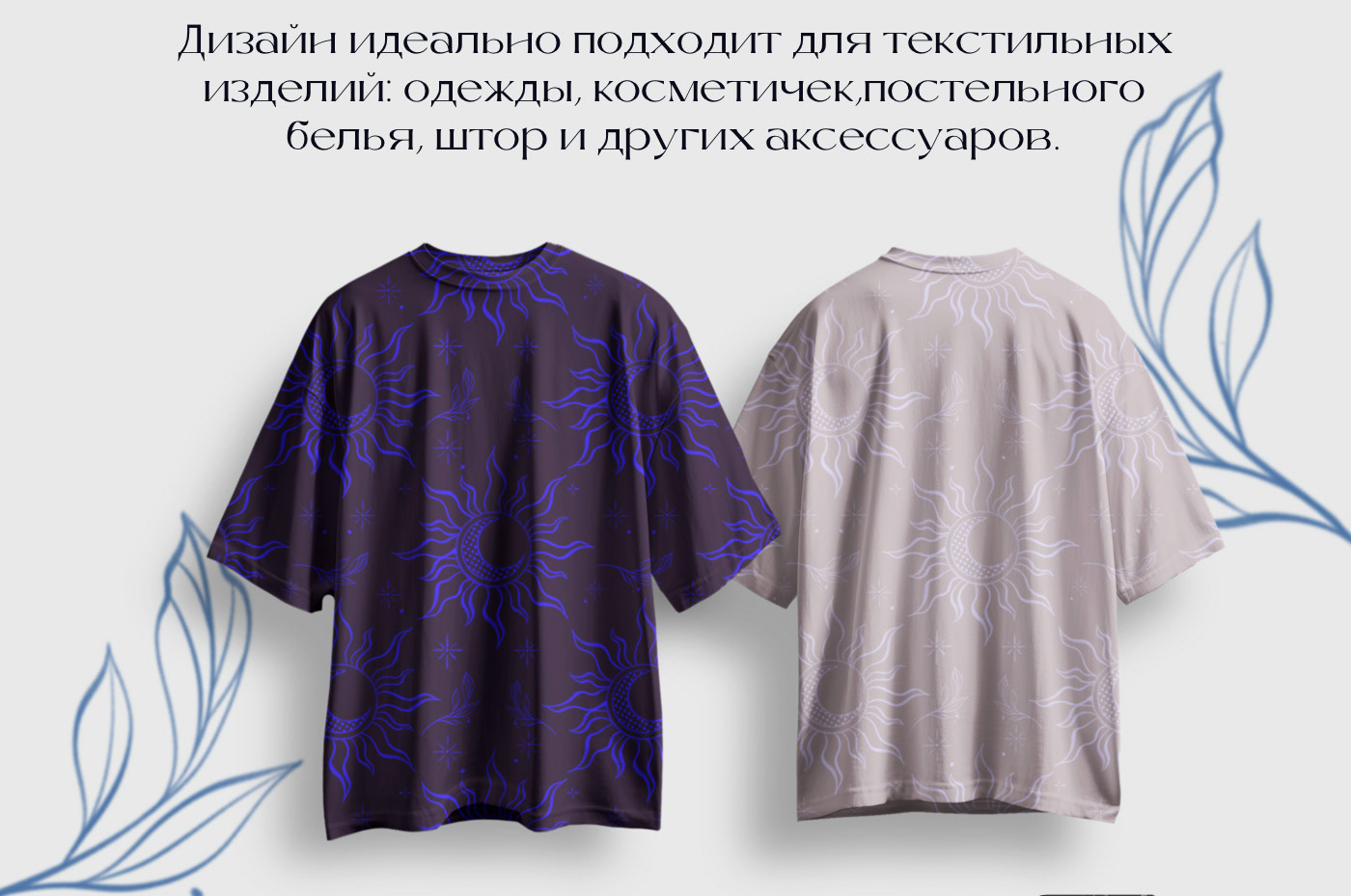 Textile Print Sun & Moon/ Принт для текстиля — Изображение №5 — Брендинг, Иллюстрация на Dprofile