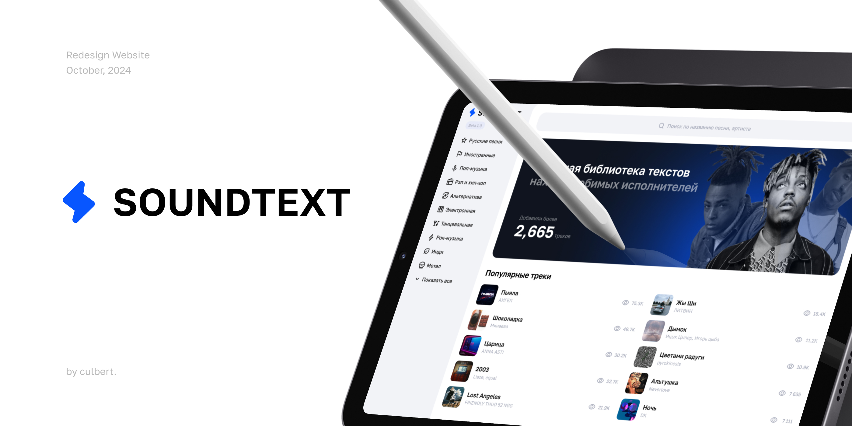 SoundText - Redesign Main page — Изображение №1 — Интерфейсы на Dprofile
