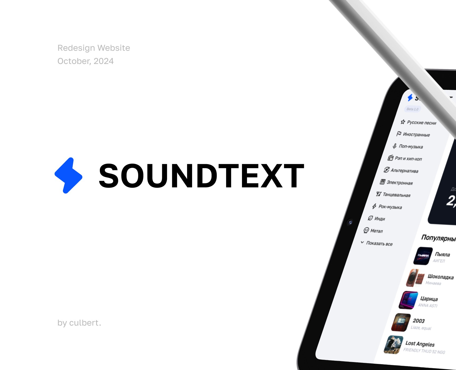 SoundText - Redesign Main page — Интерфейсы на Dprofile