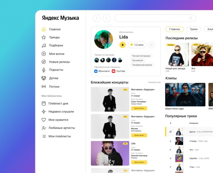 Редизайн Яндекс.Музыка / Концепт — Интерфейсы на Dprofile