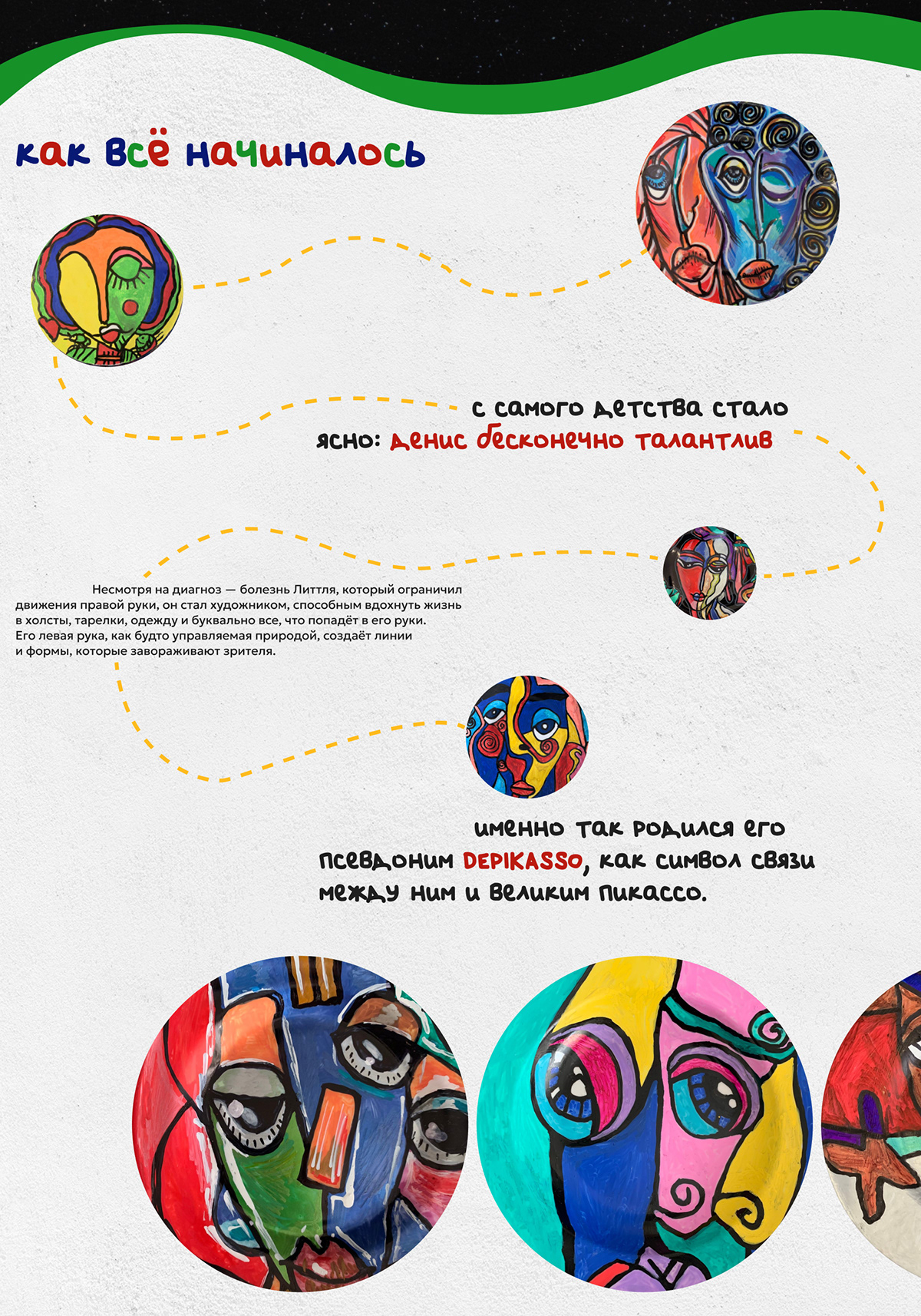 Искусство вопреки границам — Изображение №4 — Интерфейсы, Графика на Dprofile