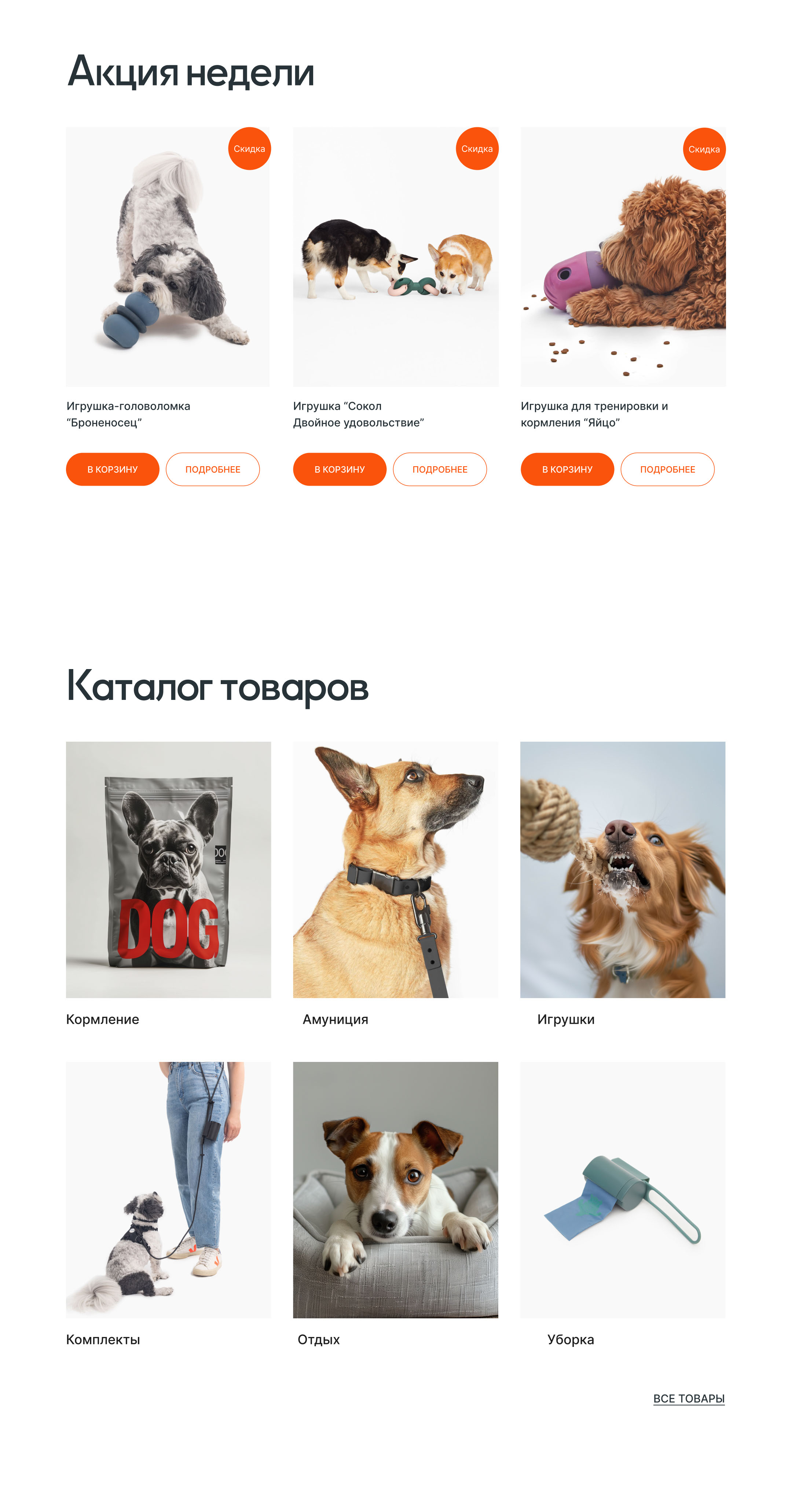 Магазин товаров для животных — Изображение №4 — Интерфейсы, Графика на Dprofile