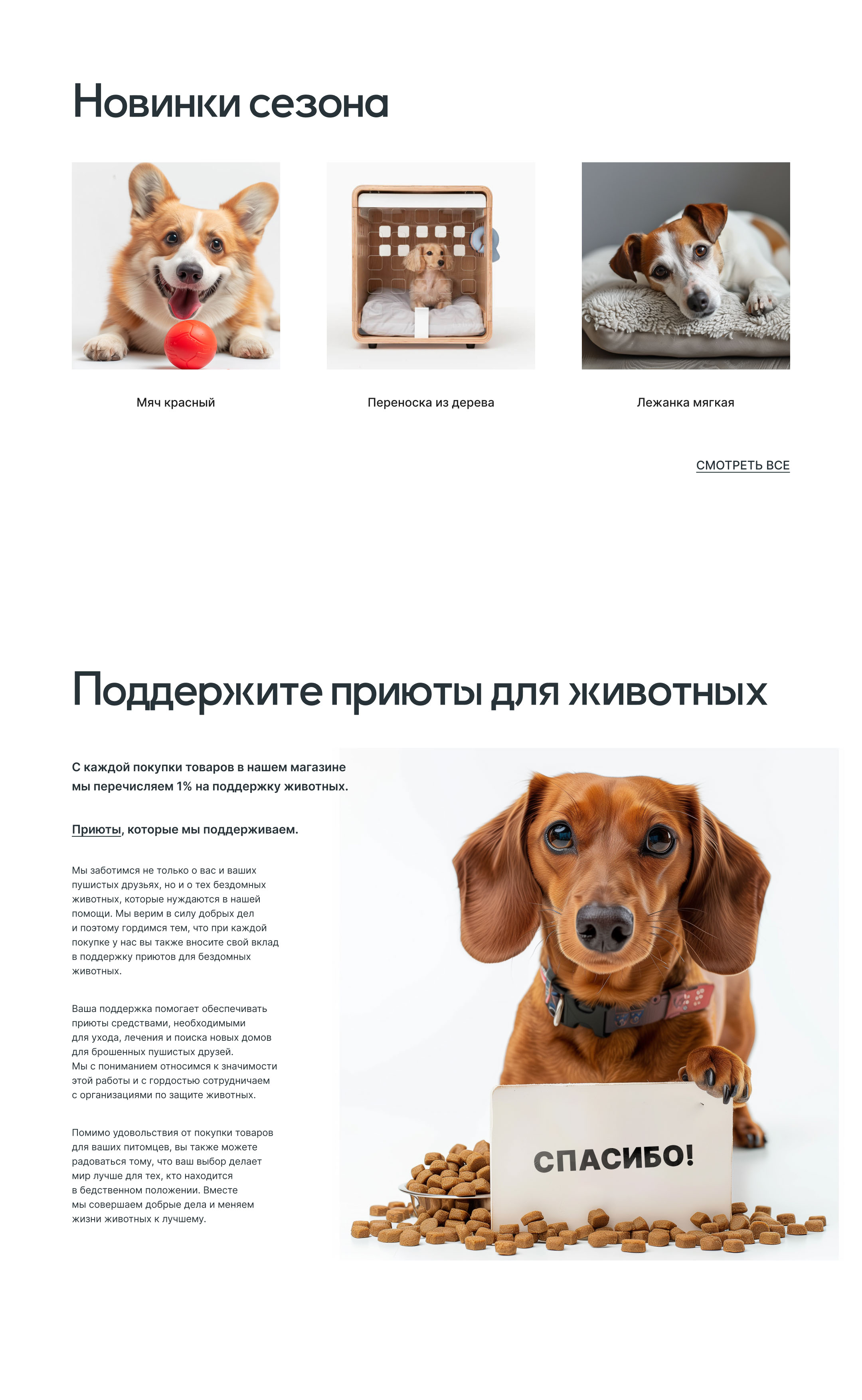 Магазин товаров для животных — Изображение №3 — Интерфейсы, Графика на Dprofile