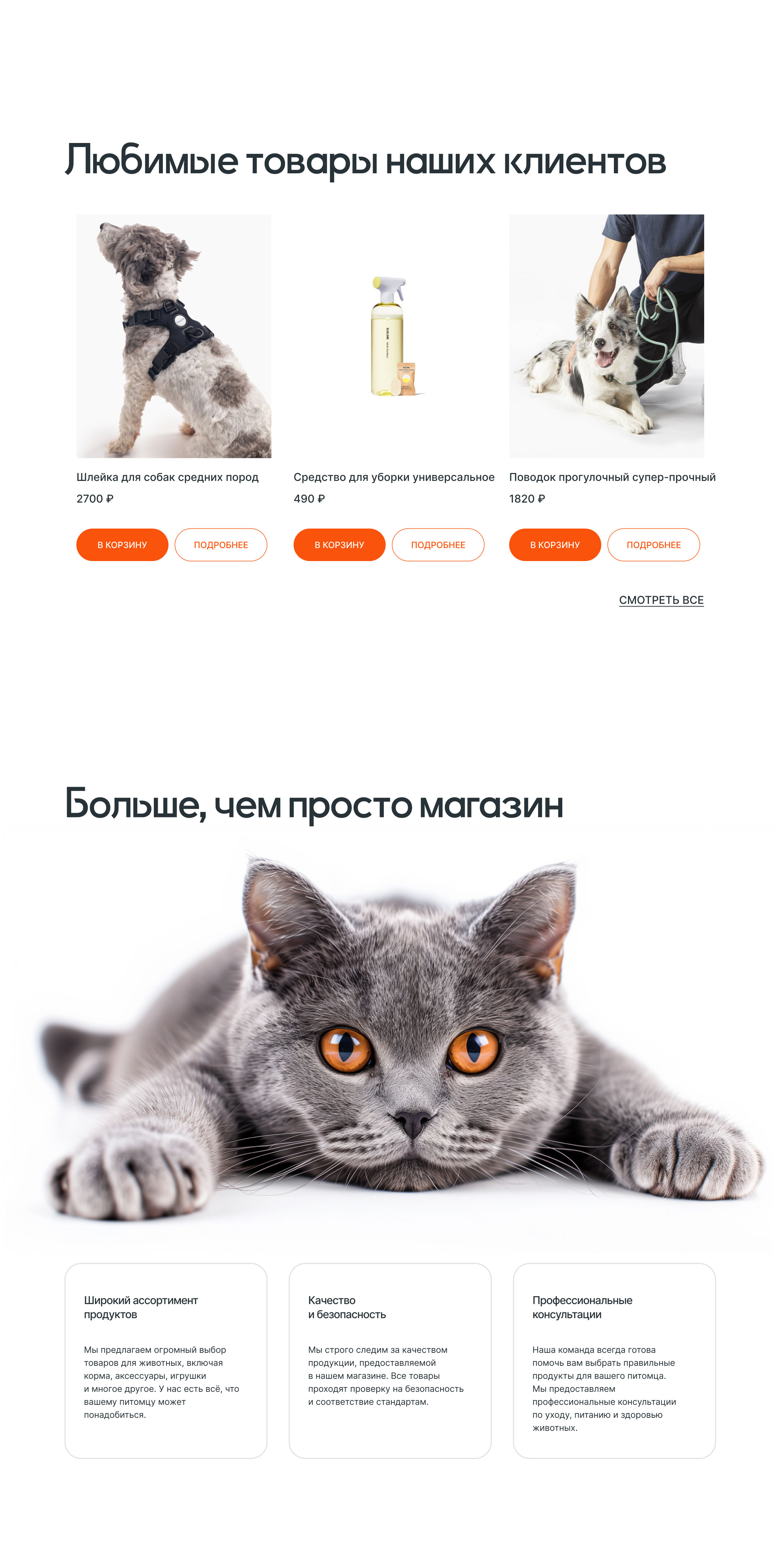Магазин товаров для животных — Изображение №2 — Интерфейсы, Графика на Dprofile