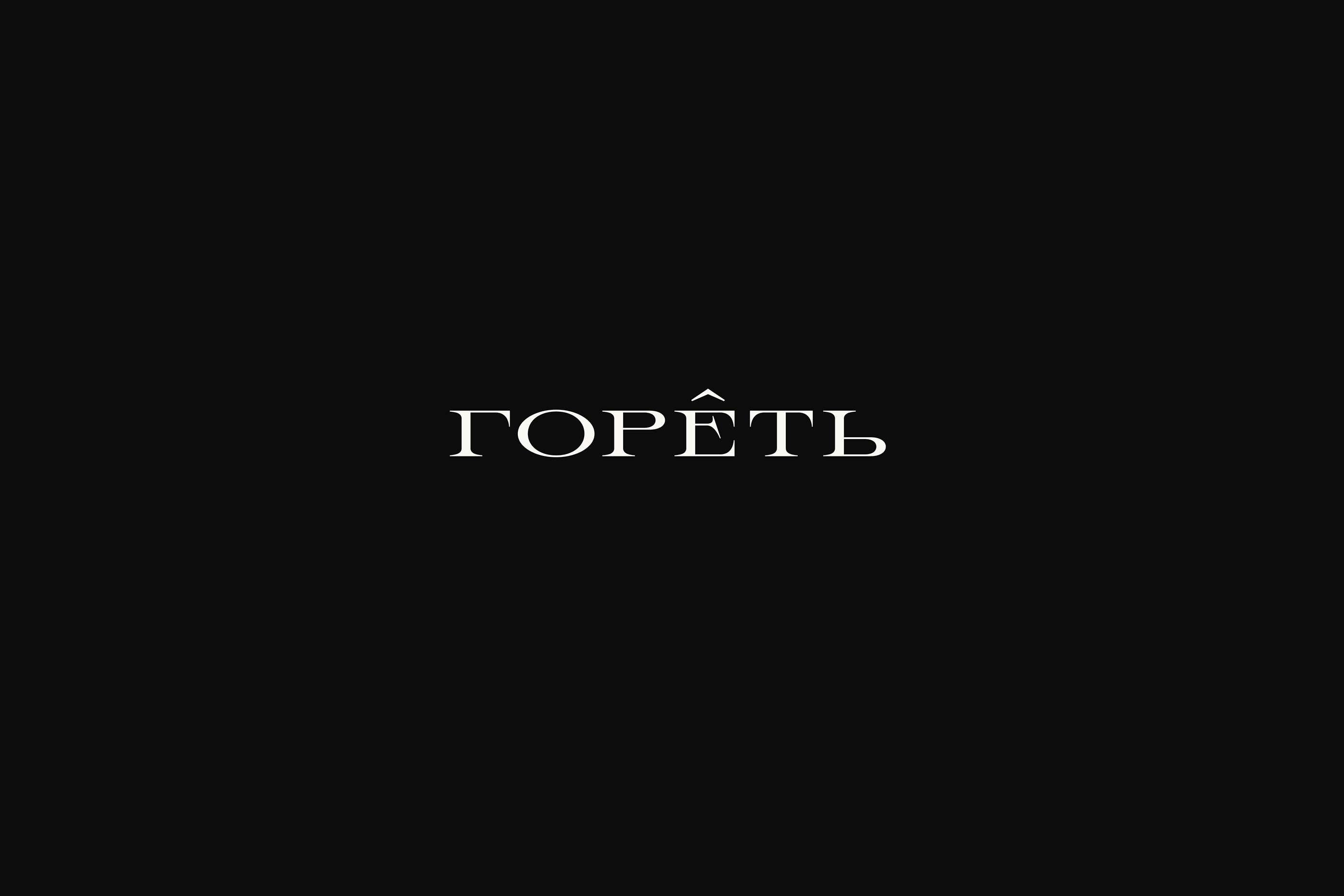 Logofolio / Logotypes & Marks 2022 — Изображение №11 — Брендинг, Графика на Dprofile