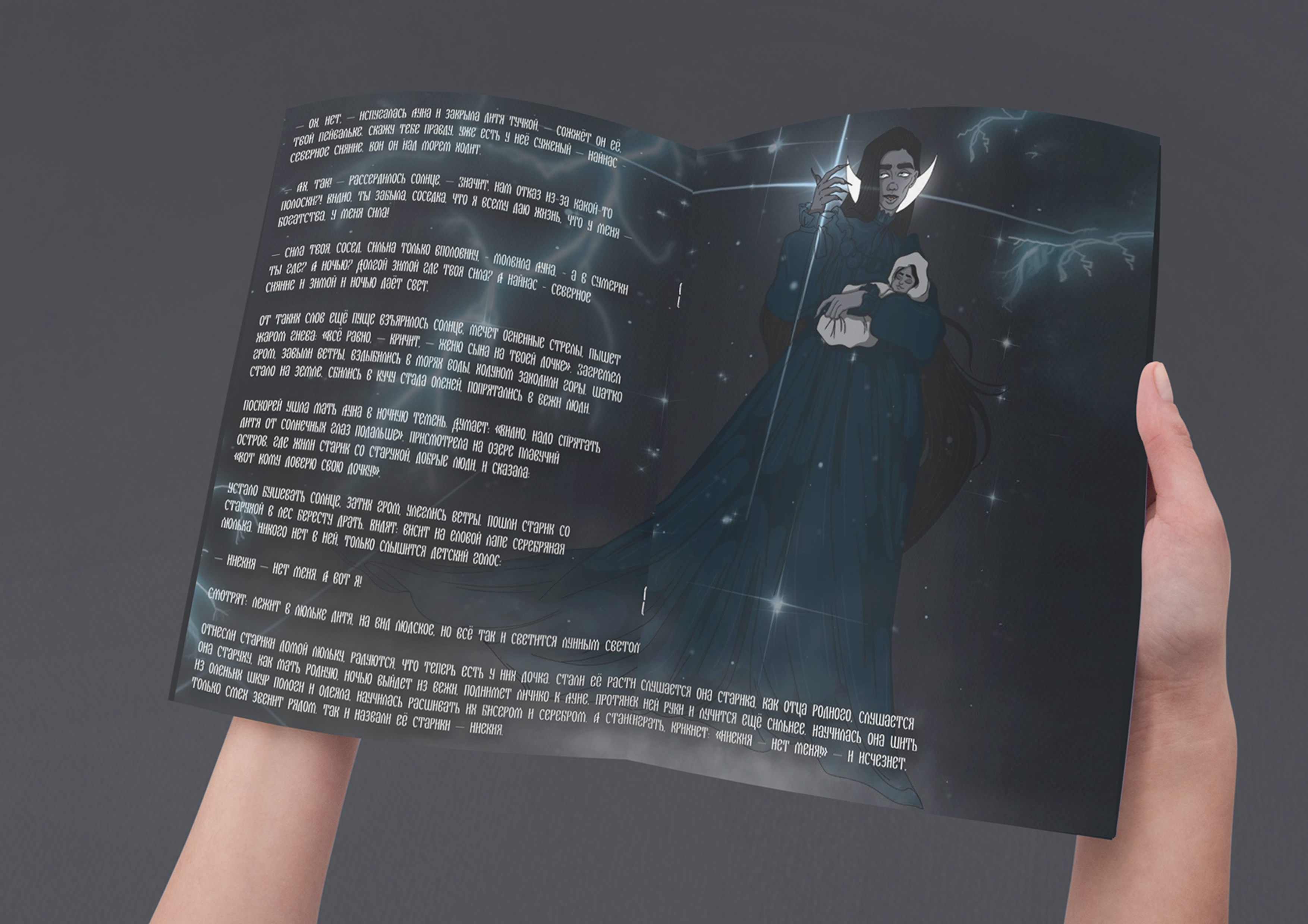 Книга "Дочь луны и Сын солнца" — Изображение №5 — Иллюстрация на Dprofile