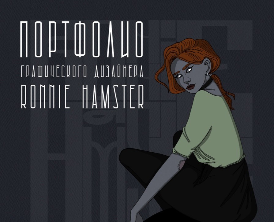 Портфолио на Dprofile