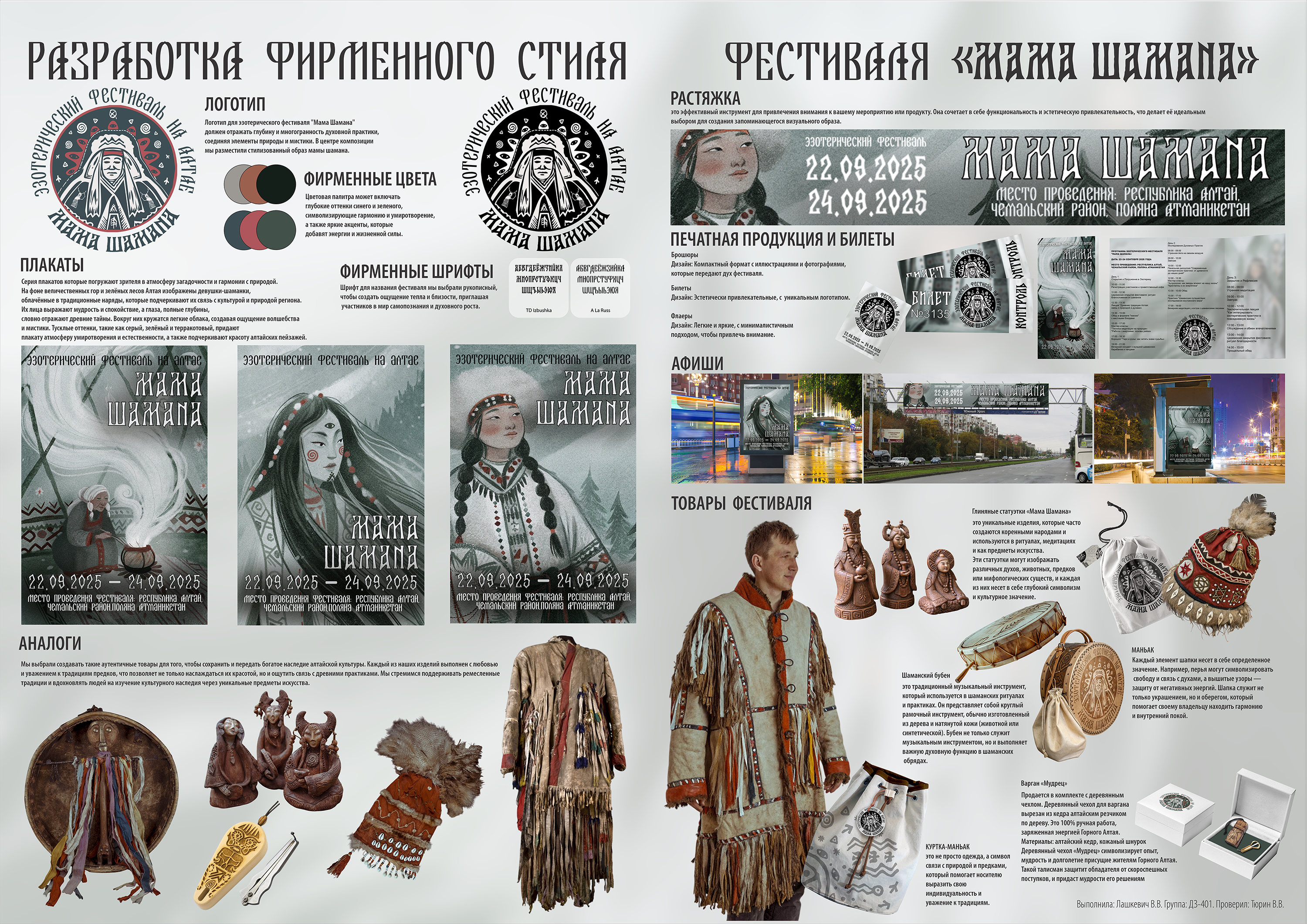 Фестиваль "Мама Шамана" — Изображение №1 — Брендинг на Dprofile