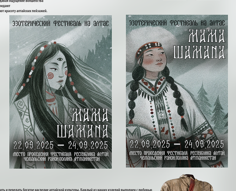 Фестиваль "Мама Шамана" на Dprofile
