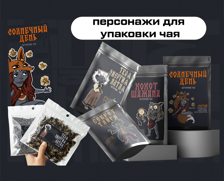 Чай "хохот шамана" — Брендинг на Dprofile