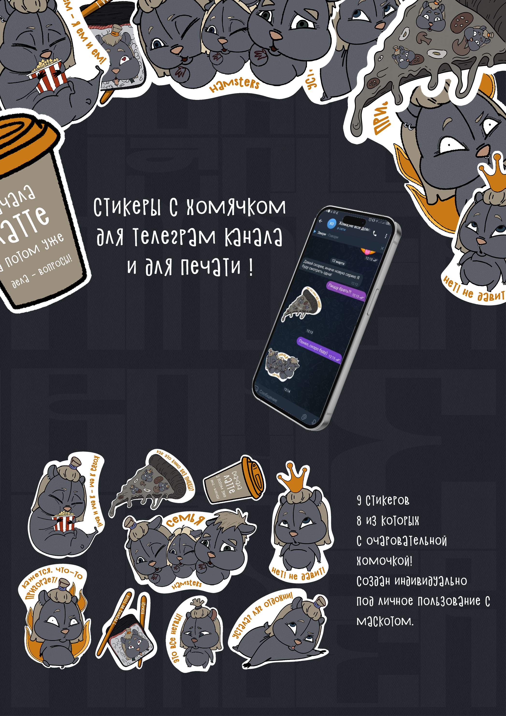 Стикерпак "Hamsters" — Изображение №1 — Брендинг, Графика на Dprofile