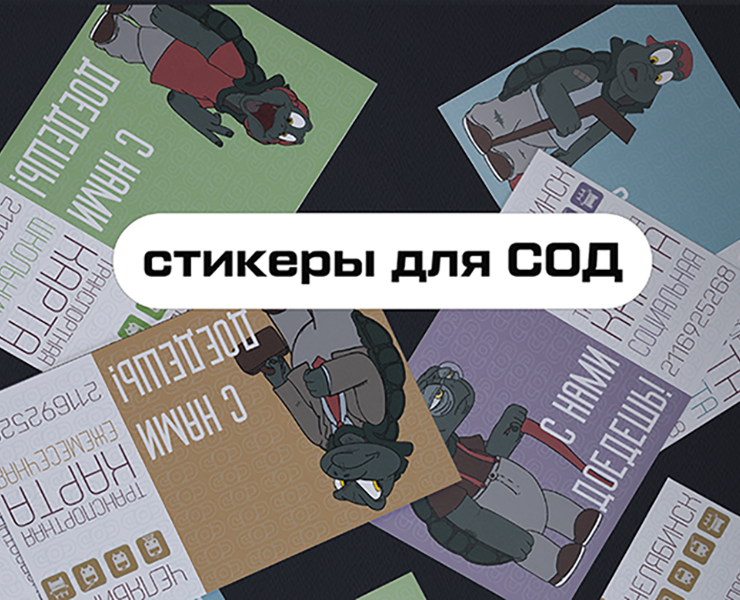 Маскот для СОД — Брендинг, Иллюстрация на Dprofile