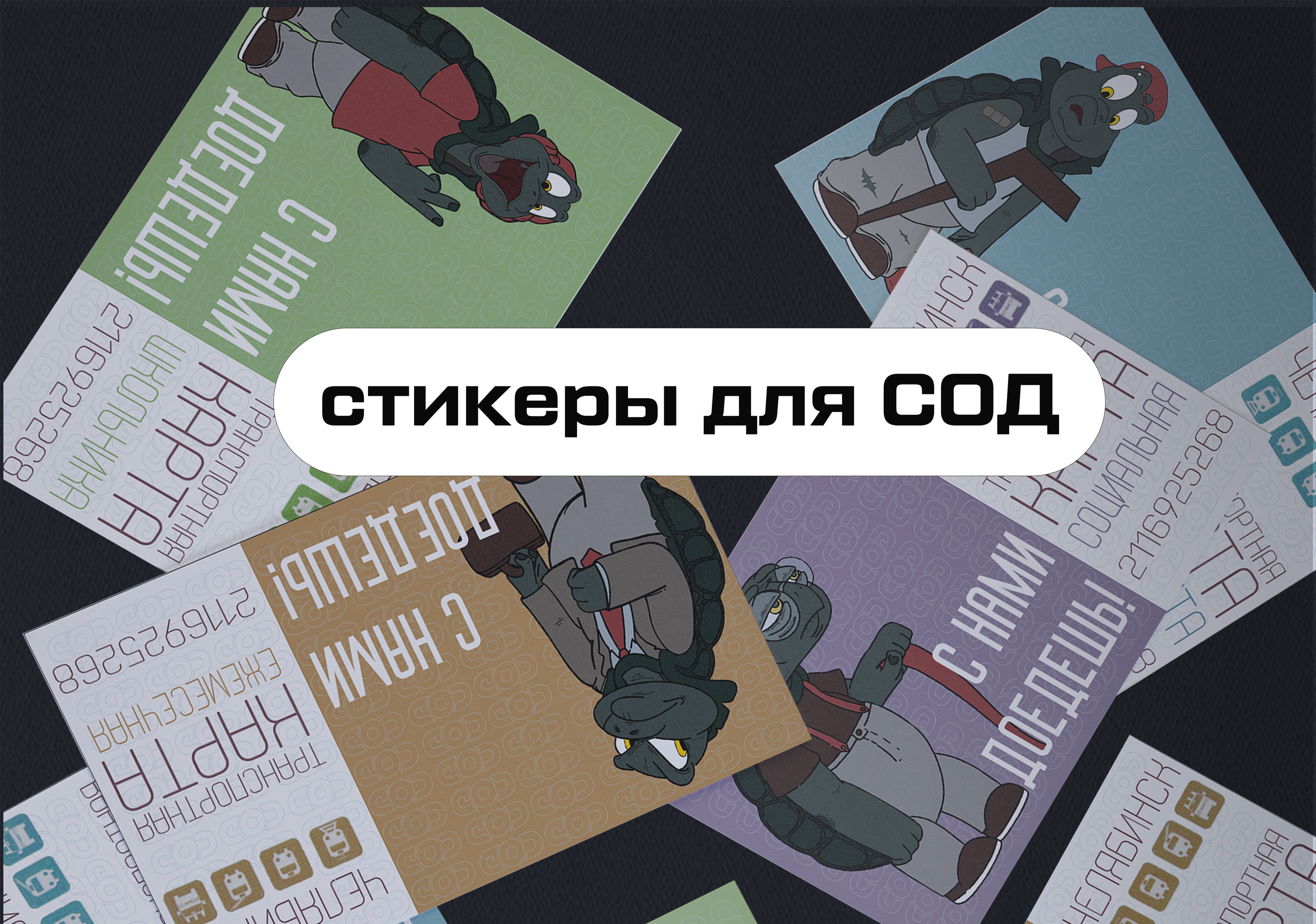 Маскот для СОД — Изображение №5 — Брендинг, Иллюстрация на Dprofile