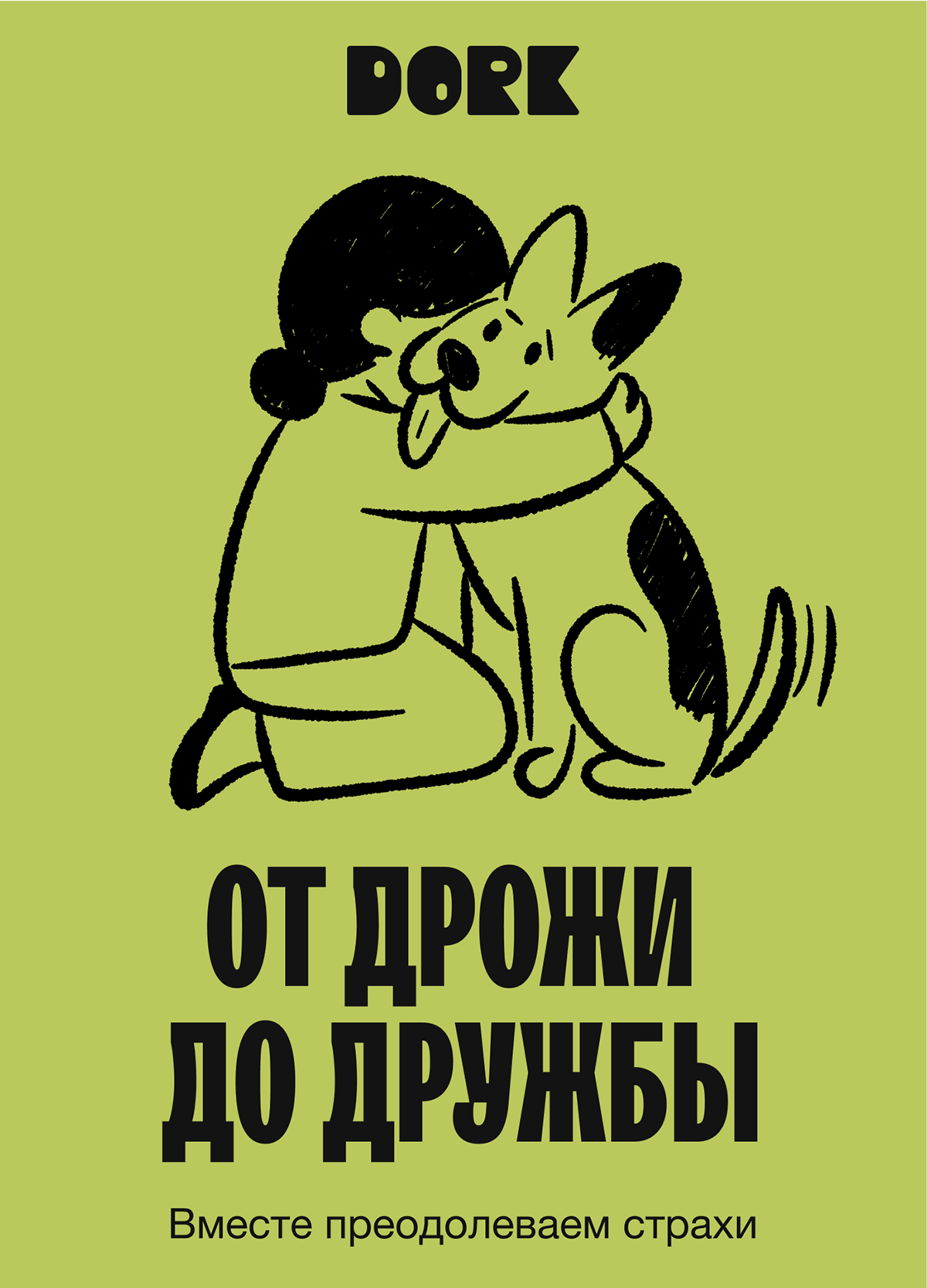 Dork | Брендинг и Айдентика — Изображение №11 — Брендинг, Графика на Dprofile