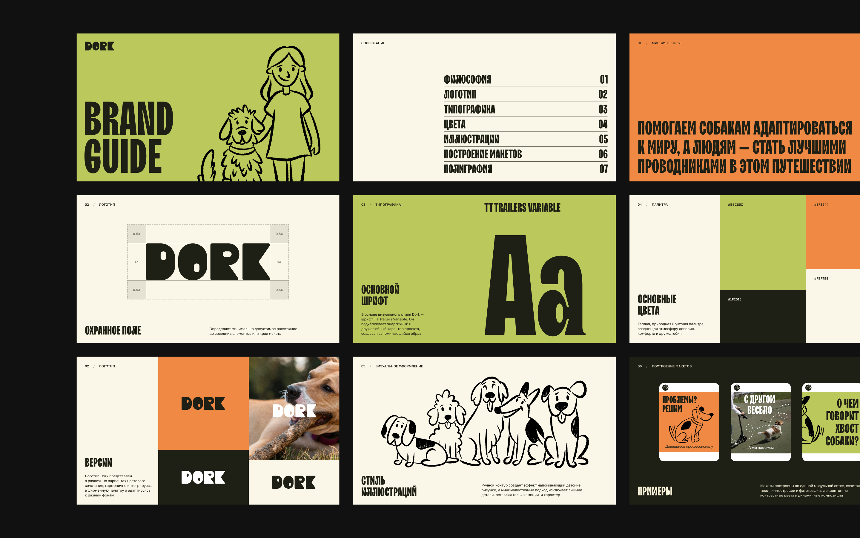 Dork | Брендинг и Айдентика — Изображение №1 — Брендинг, Графика на Dprofile