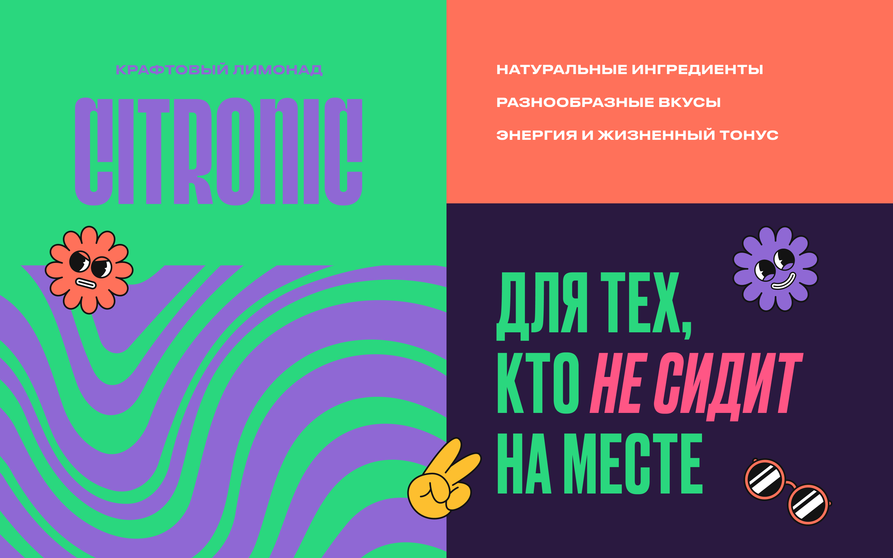 Лимонады Citronic| Брендинг и айдентика — Изображение №2 — Брендинг, Иллюстрация на Dprofile