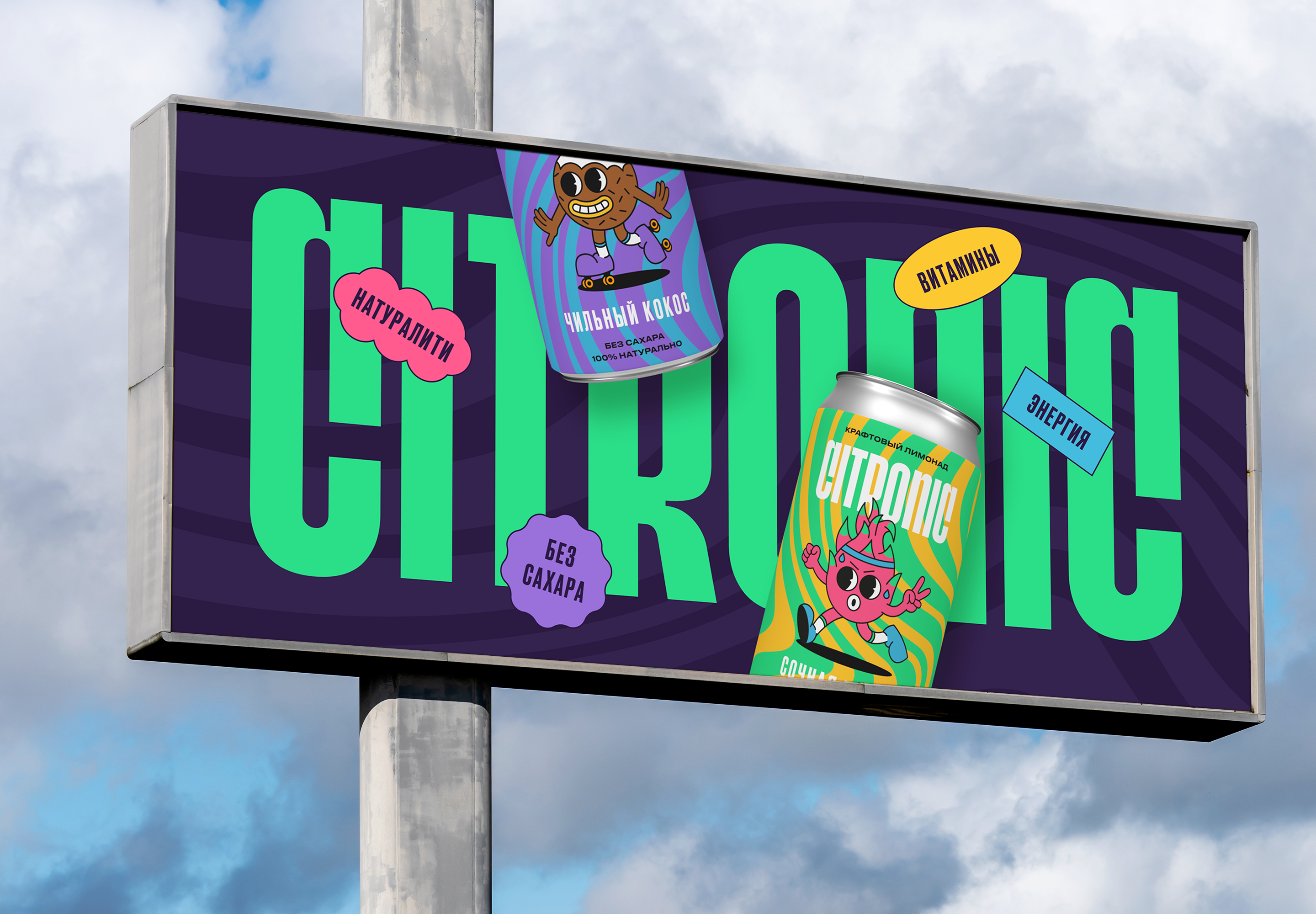 Лимонады Citronic| Брендинг и айдентика — Изображение №11 — Брендинг, Иллюстрация на Dprofile