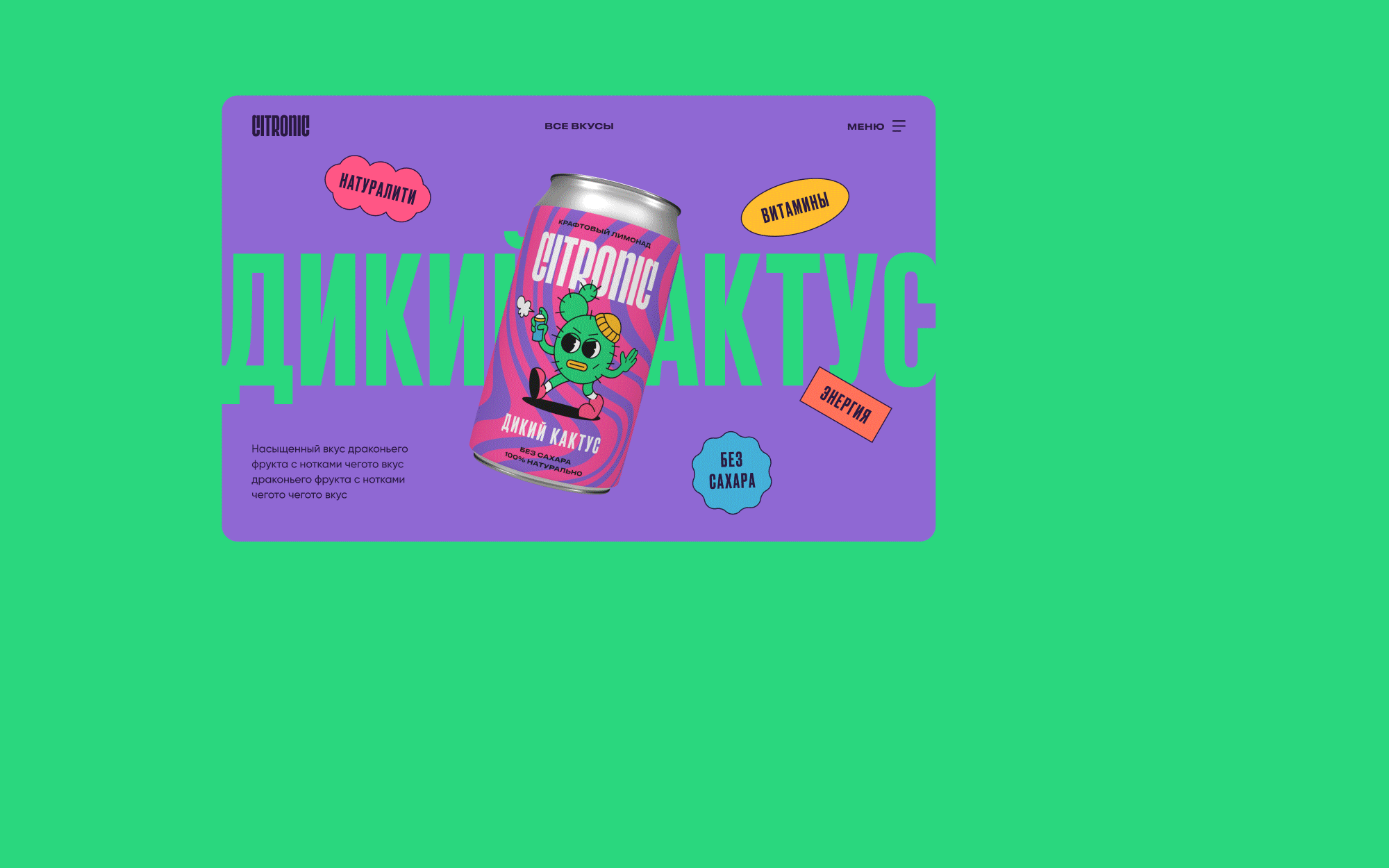 Лимонады Citronic| Брендинг и айдентика — Изображение №14 — Брендинг, Иллюстрация на Dprofile