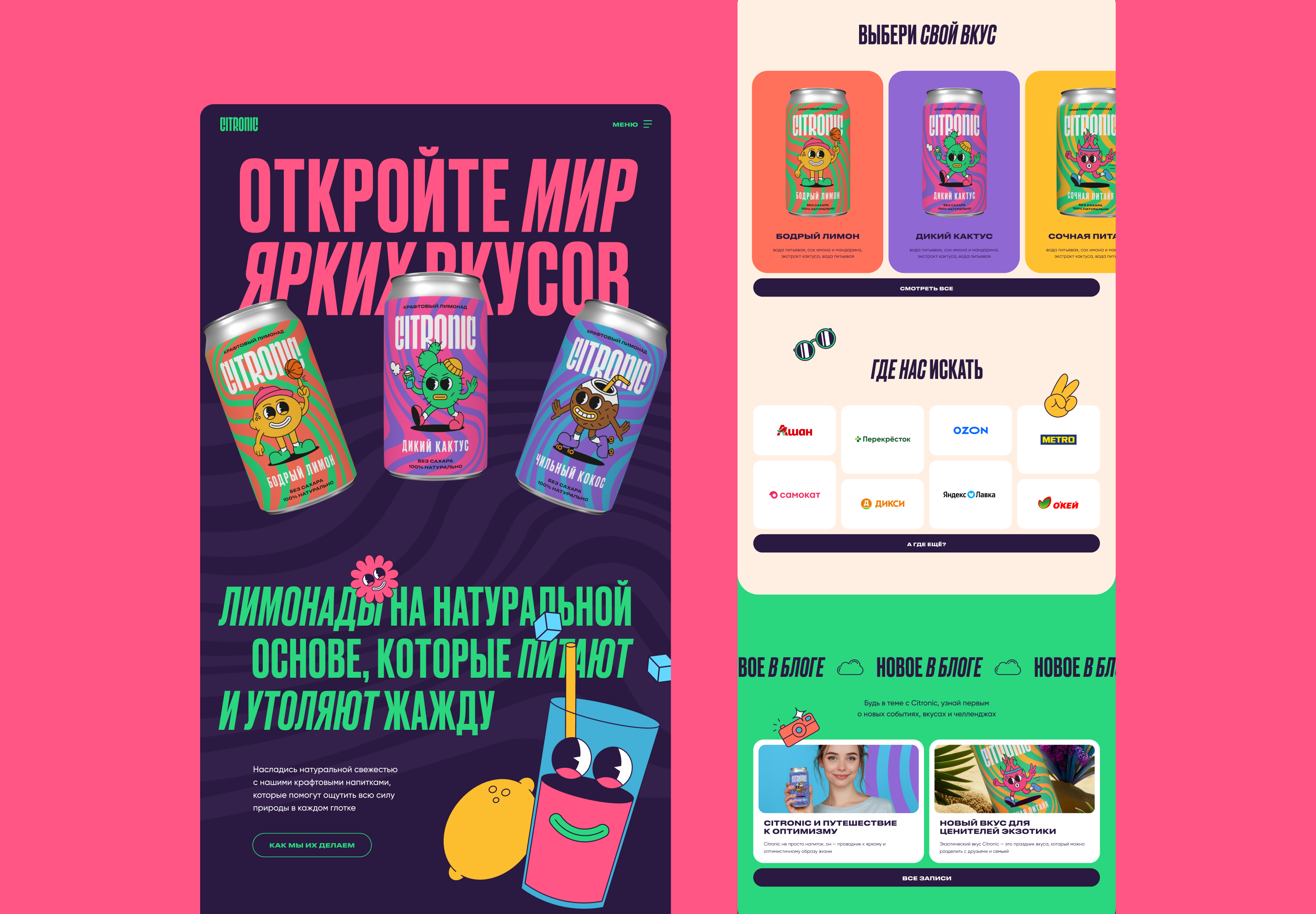 Лимонады Citronic| Брендинг и айдентика — Изображение №13 — Брендинг, Иллюстрация на Dprofile