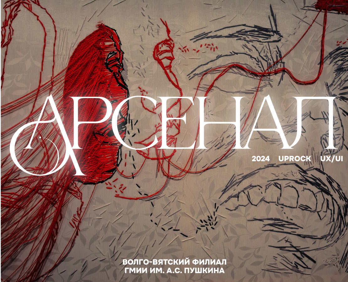 Музей АРСЕНАЛ / Редизайн корп.сайт — Интерфейсы, Иллюстрация на Dprofile