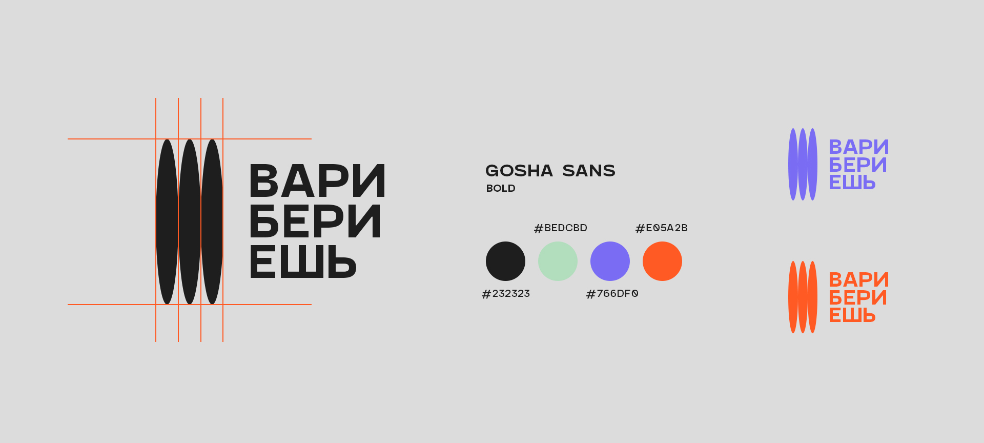 Vari Beri Esh — Изображение №4 — Брендинг на Dprofile