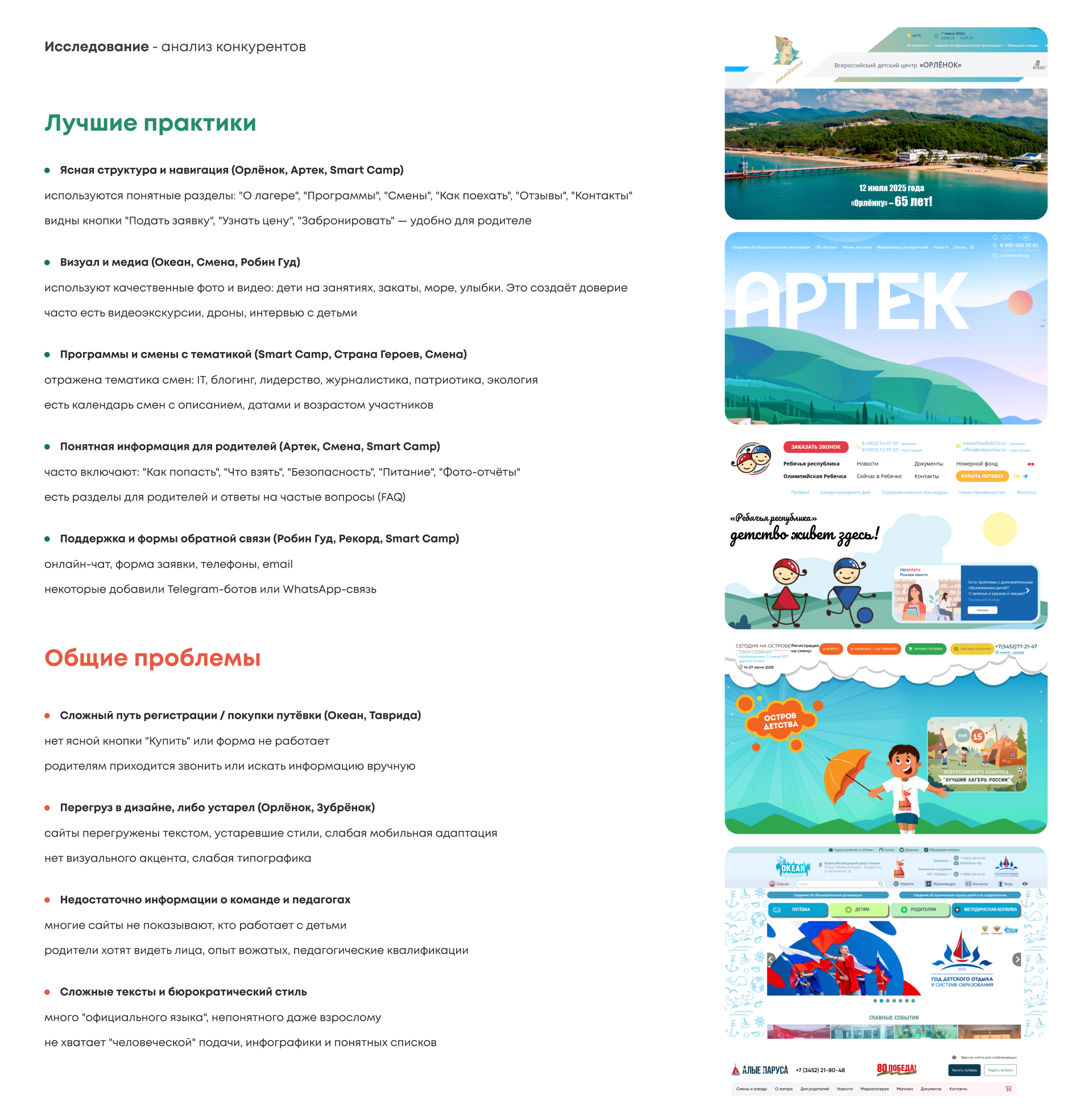 UX UI дизайн детского оздоровительного центра — Изображение №4 — Интерфейсы на Dprofile