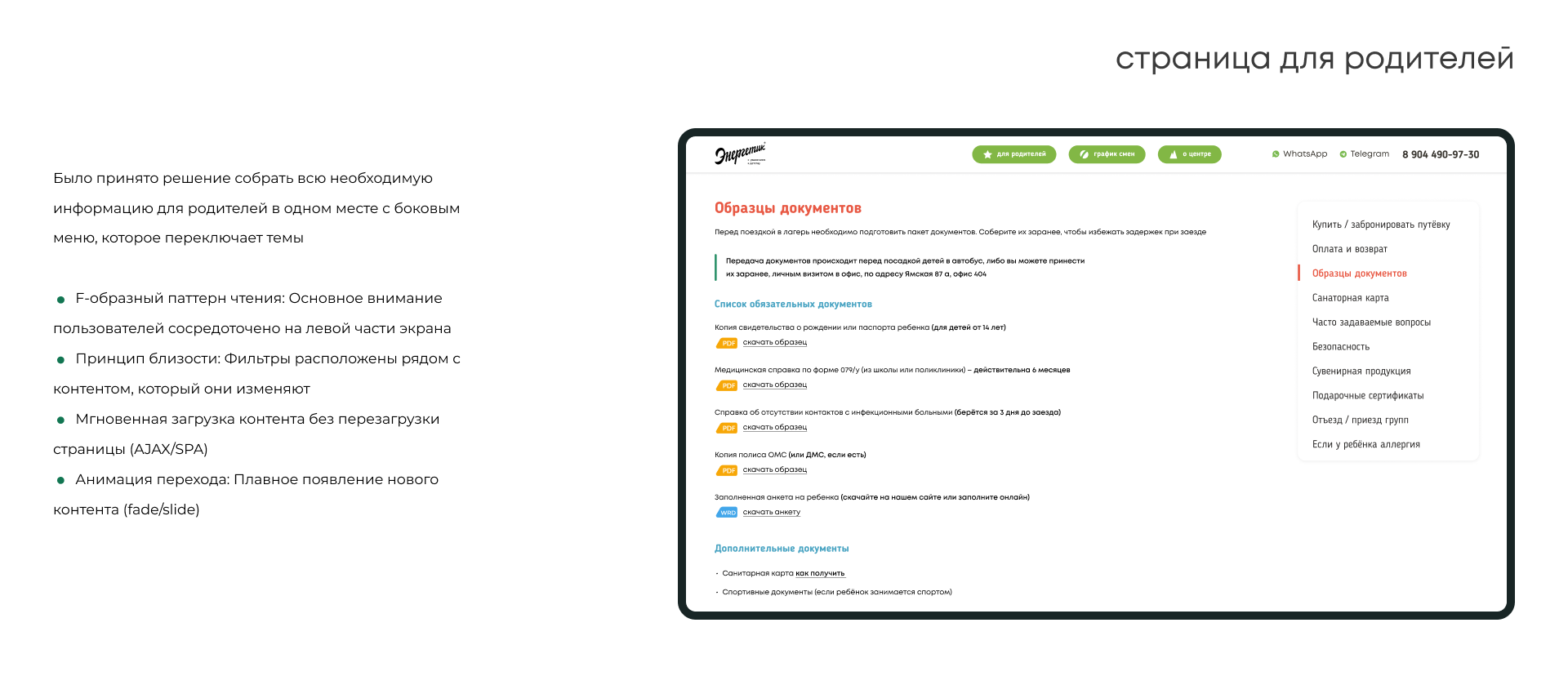 UX UI дизайн детского оздоровительного центра — Изображение №12 — Интерфейсы на Dprofile