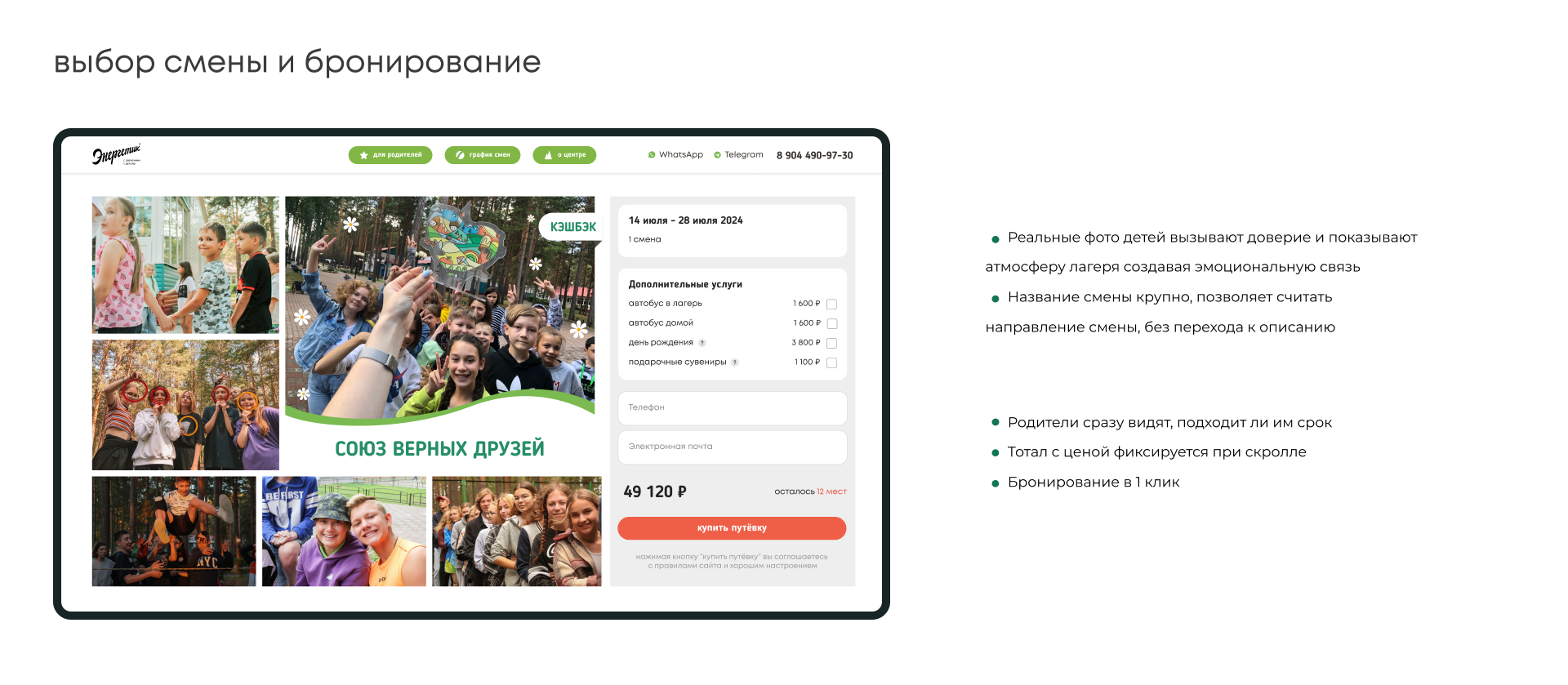 UX UI дизайн детского оздоровительного центра — Изображение №11 — Интерфейсы на Dprofile