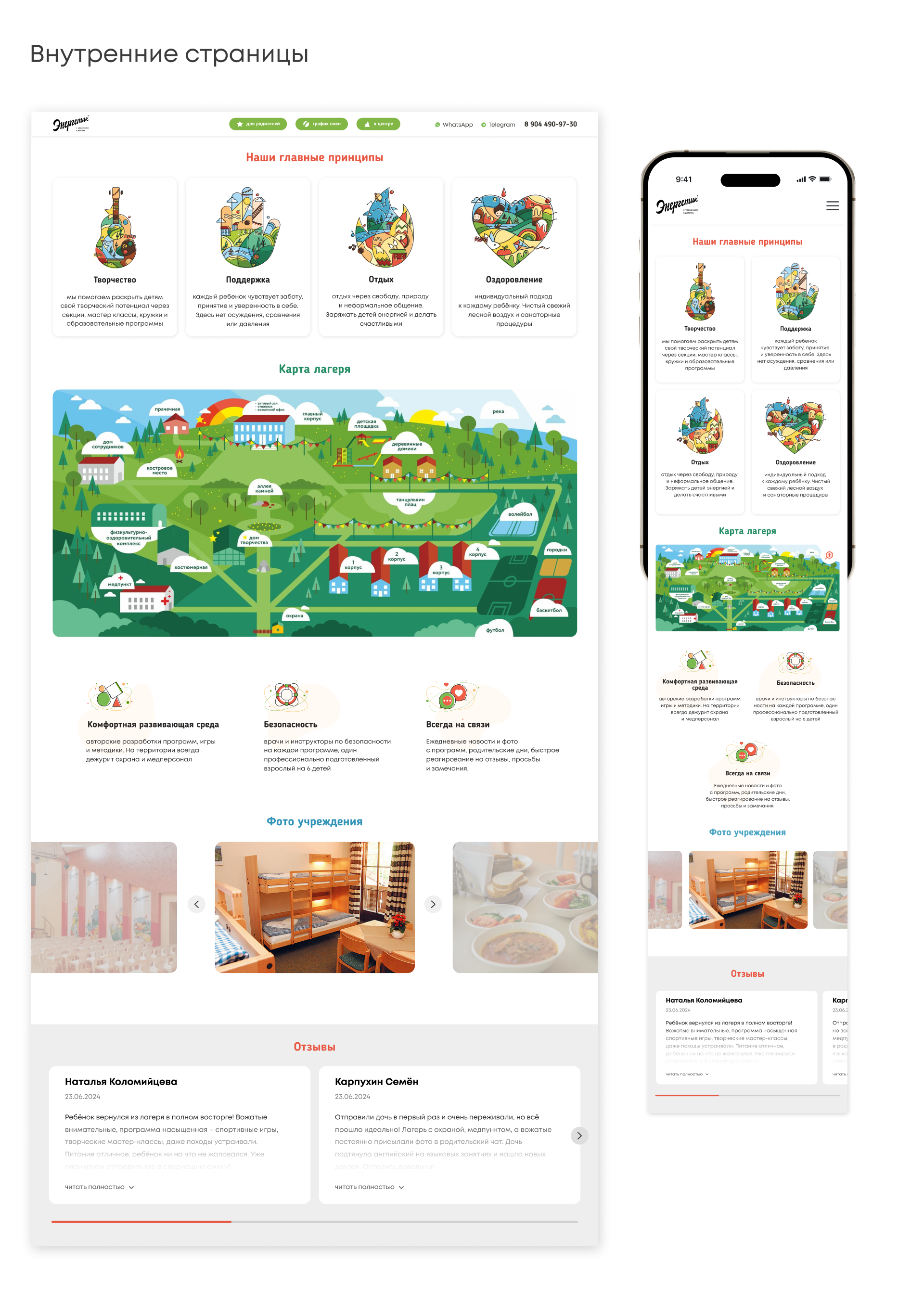 UX UI дизайн детского оздоровительного центра — Изображение №10 — Интерфейсы на Dprofile