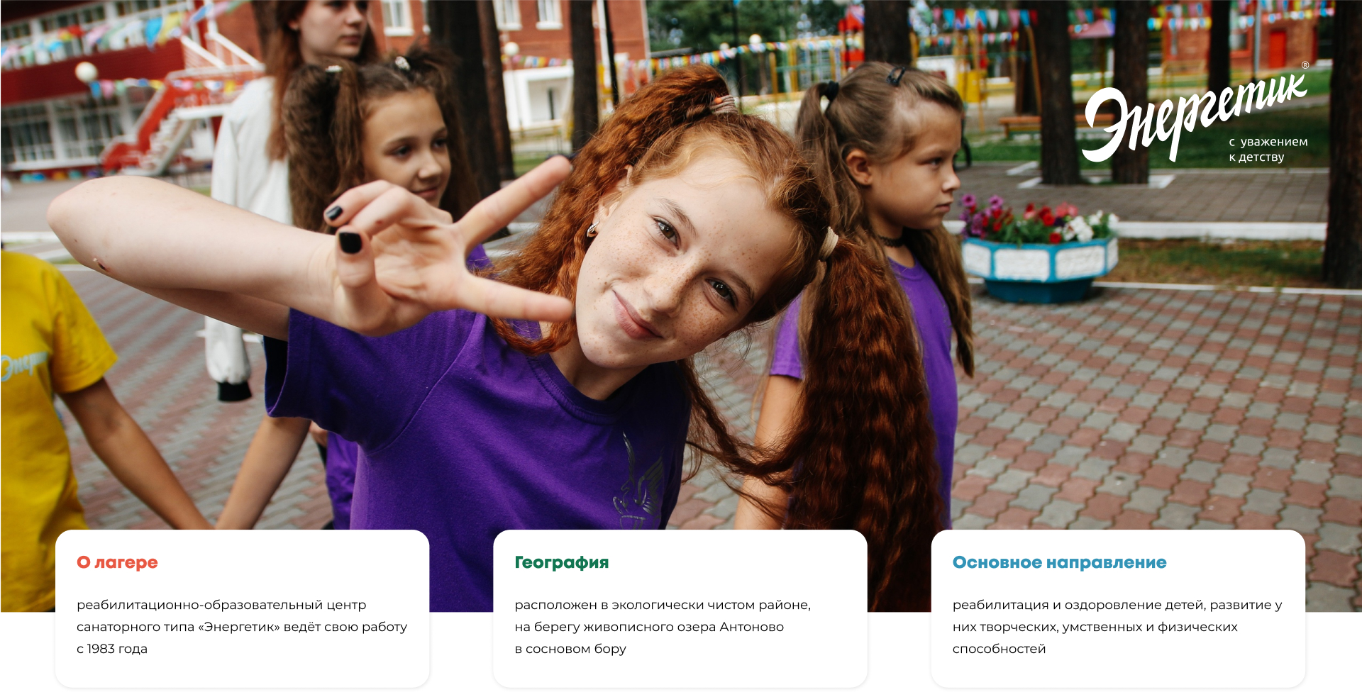 UX UI дизайн детского оздоровительного центра — Изображение №1 — Интерфейсы на Dprofile