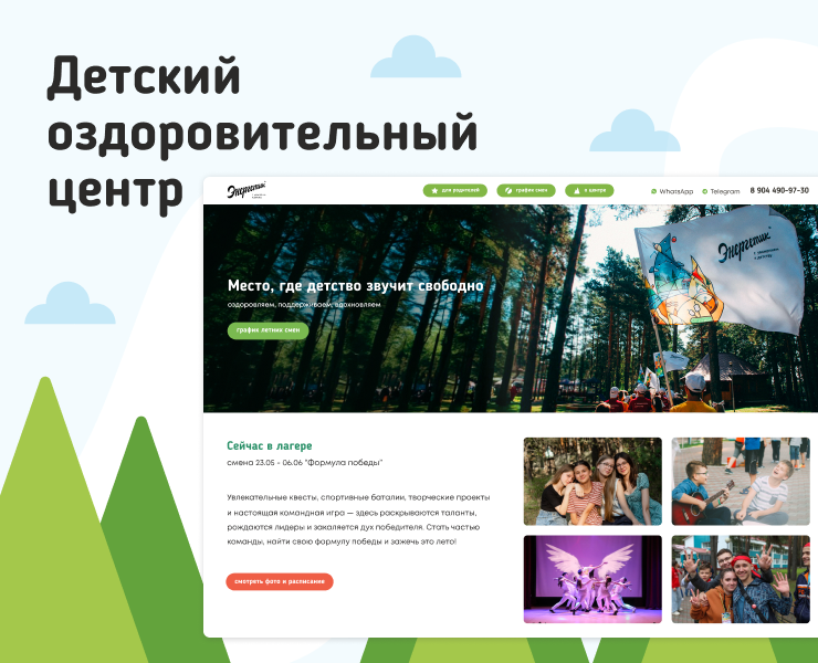 UX UI дизайн детского оздоровительного центра — Интерфейсы на Dprofile