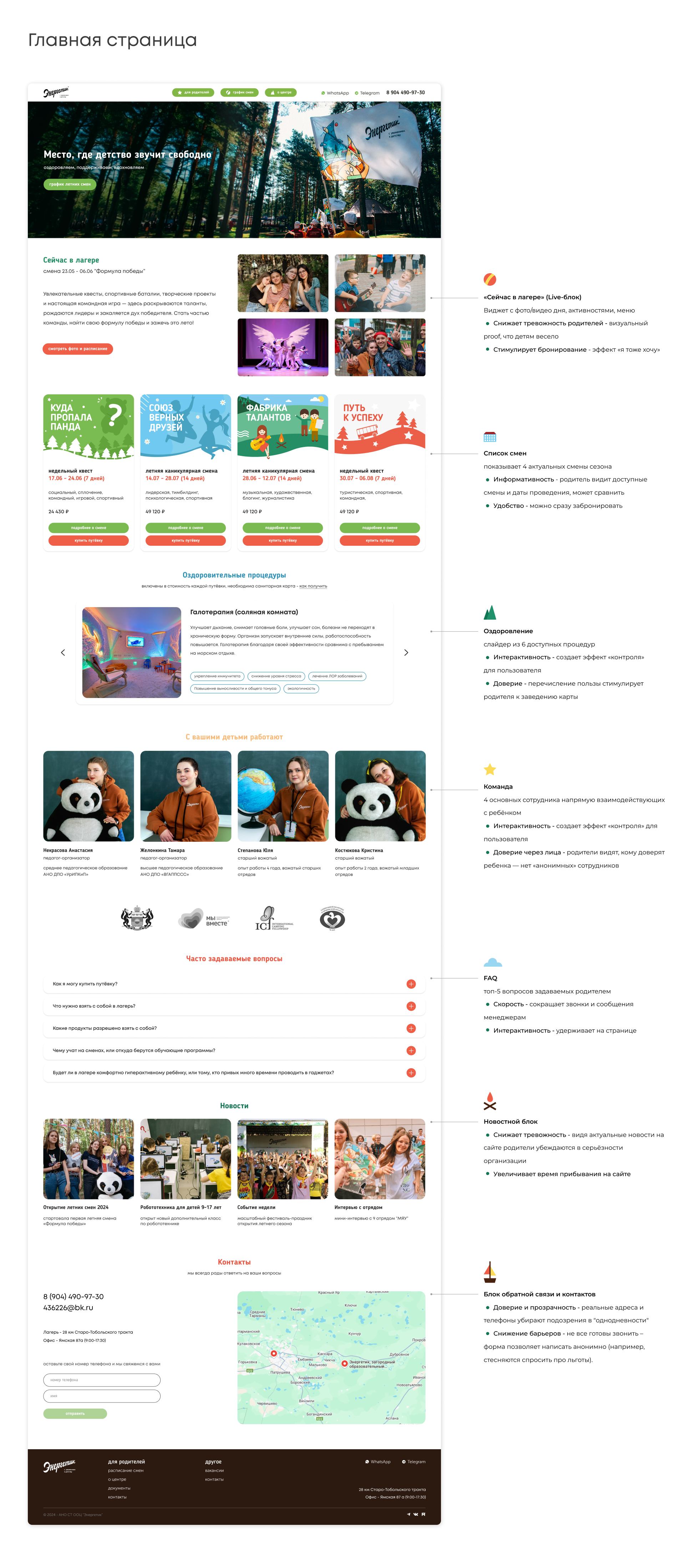 UX UI дизайн детского оздоровительного центра — Изображение №8 — Интерфейсы на Dprofile