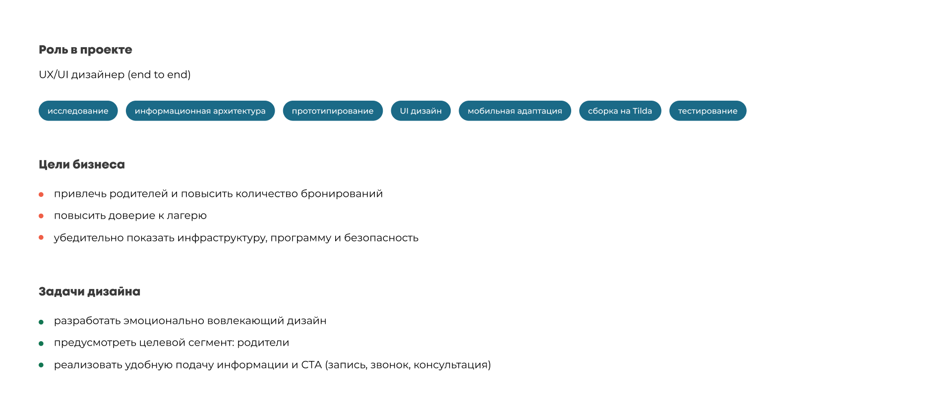 UX UI дизайн детского оздоровительного центра — Изображение №2 — Интерфейсы на Dprofile