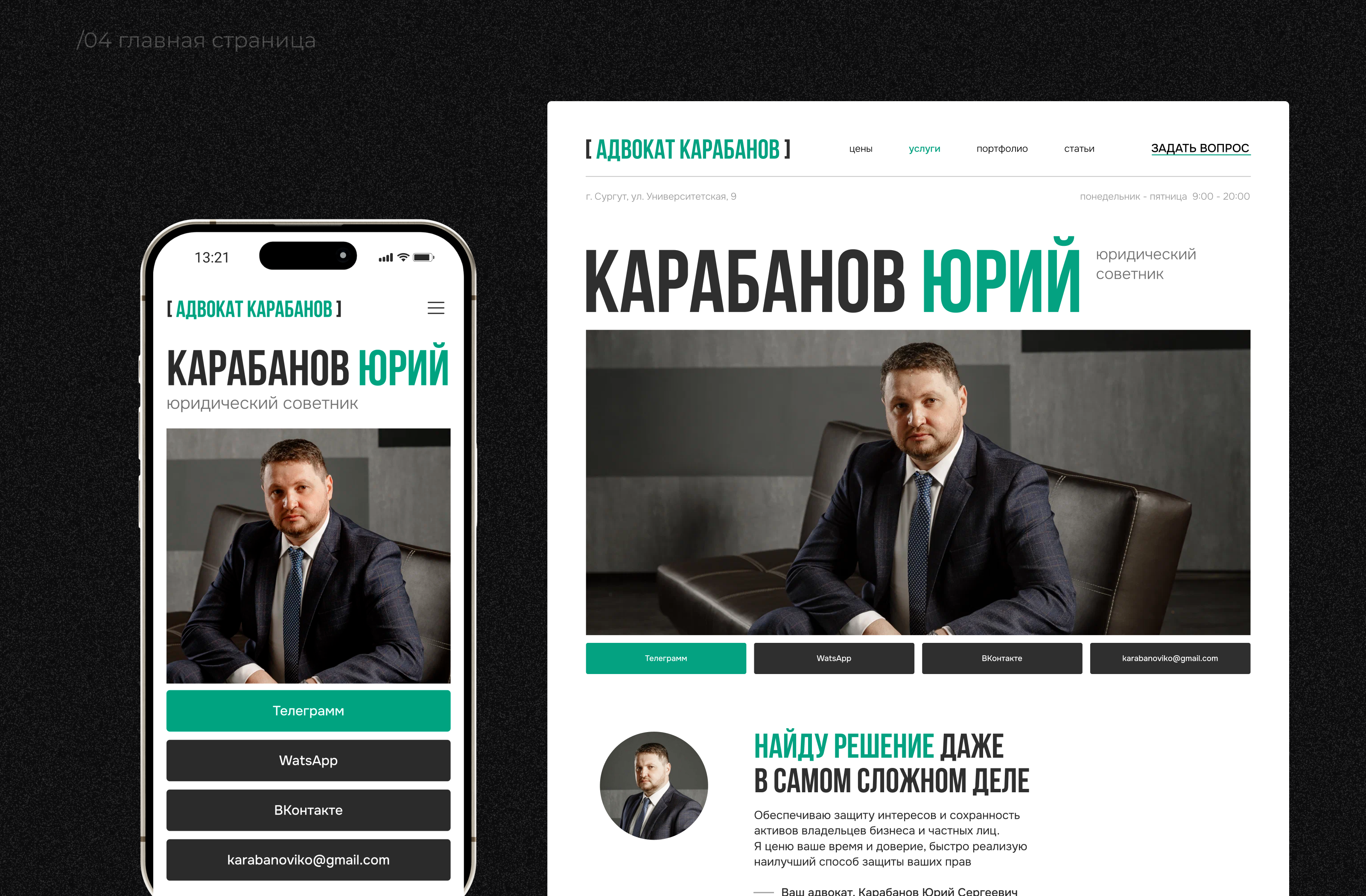 Дизайн сайта для адвоката — Изображение №5 — Интерфейсы на Dprofile