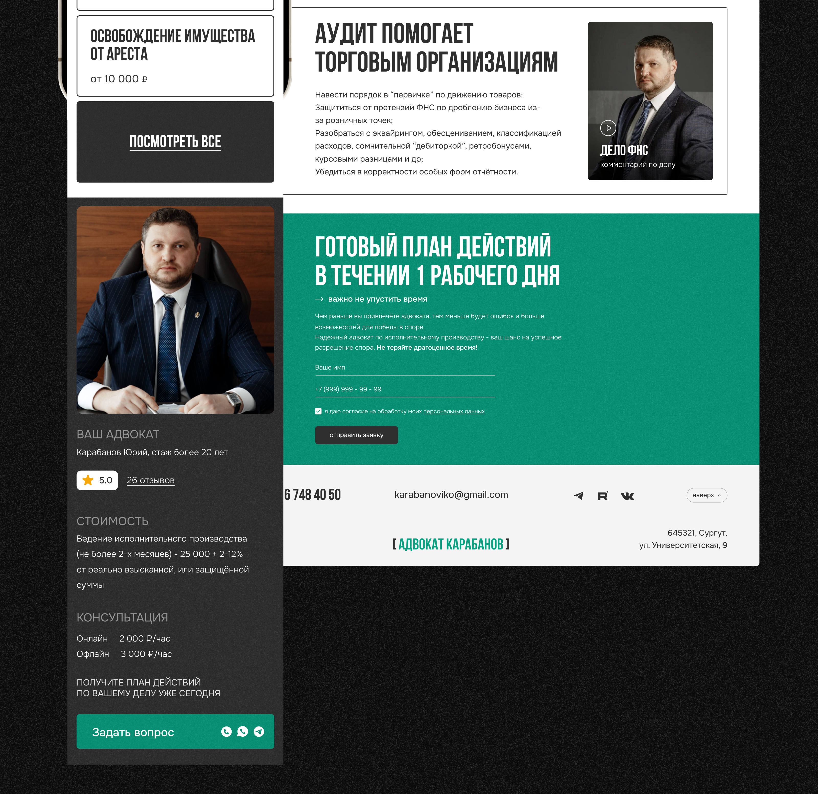 Дизайн сайта для адвоката — Изображение №13 — Интерфейсы на Dprofile