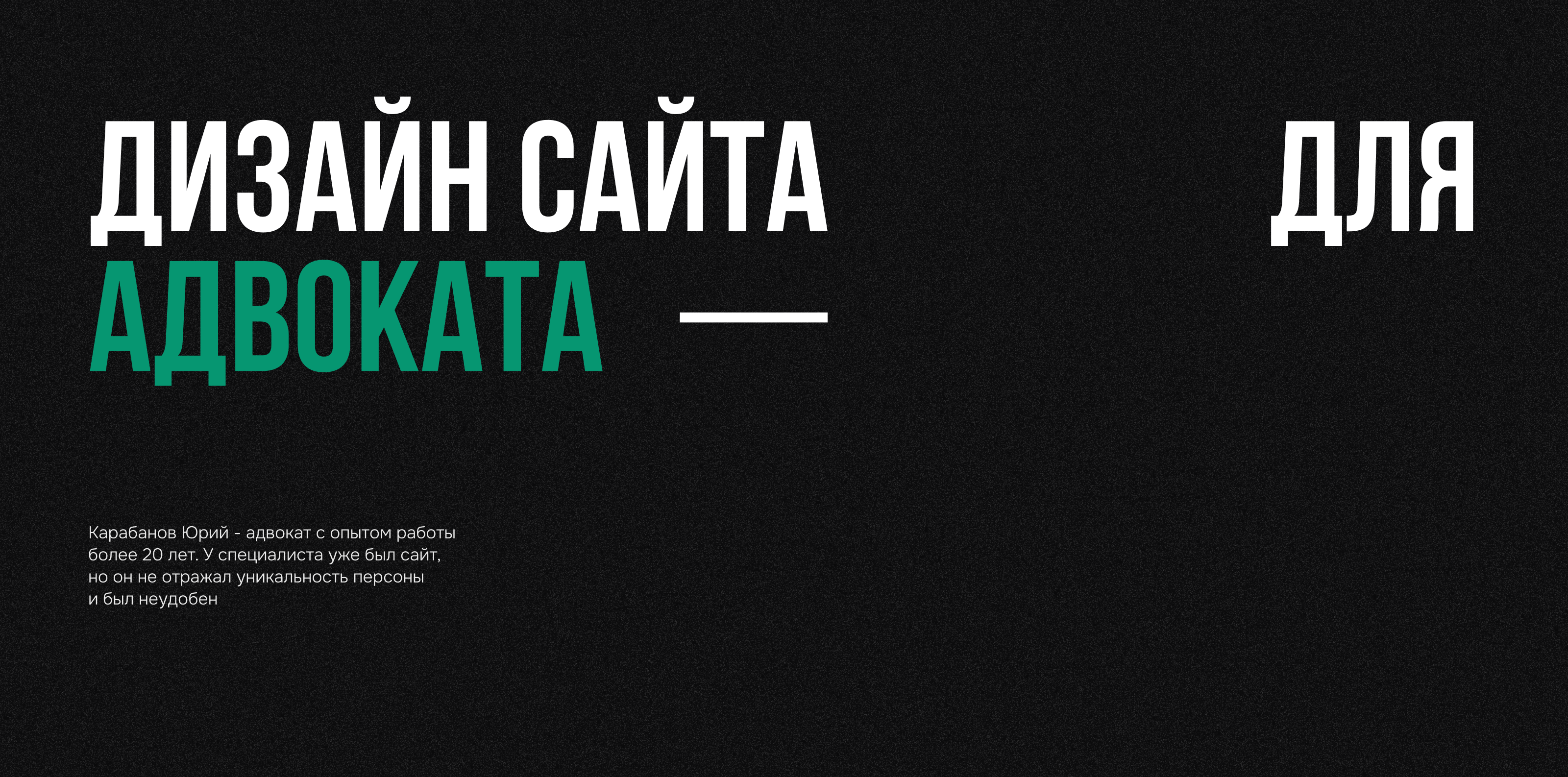 Дизайн сайта для адвоката — Изображение №1 — Интерфейсы на Dprofile