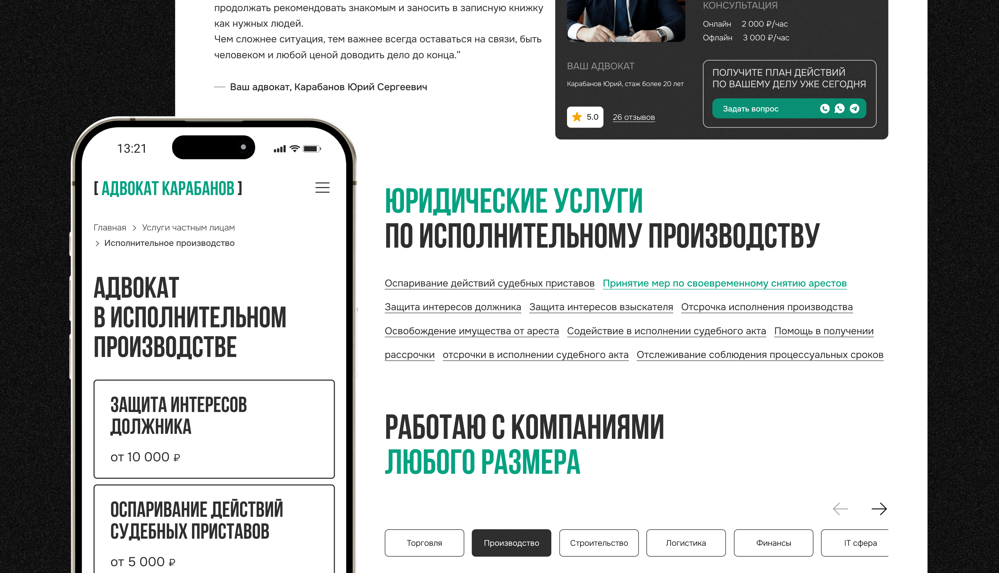 Дизайн сайта для адвоката — Изображение №12 — Интерфейсы на Dprofile