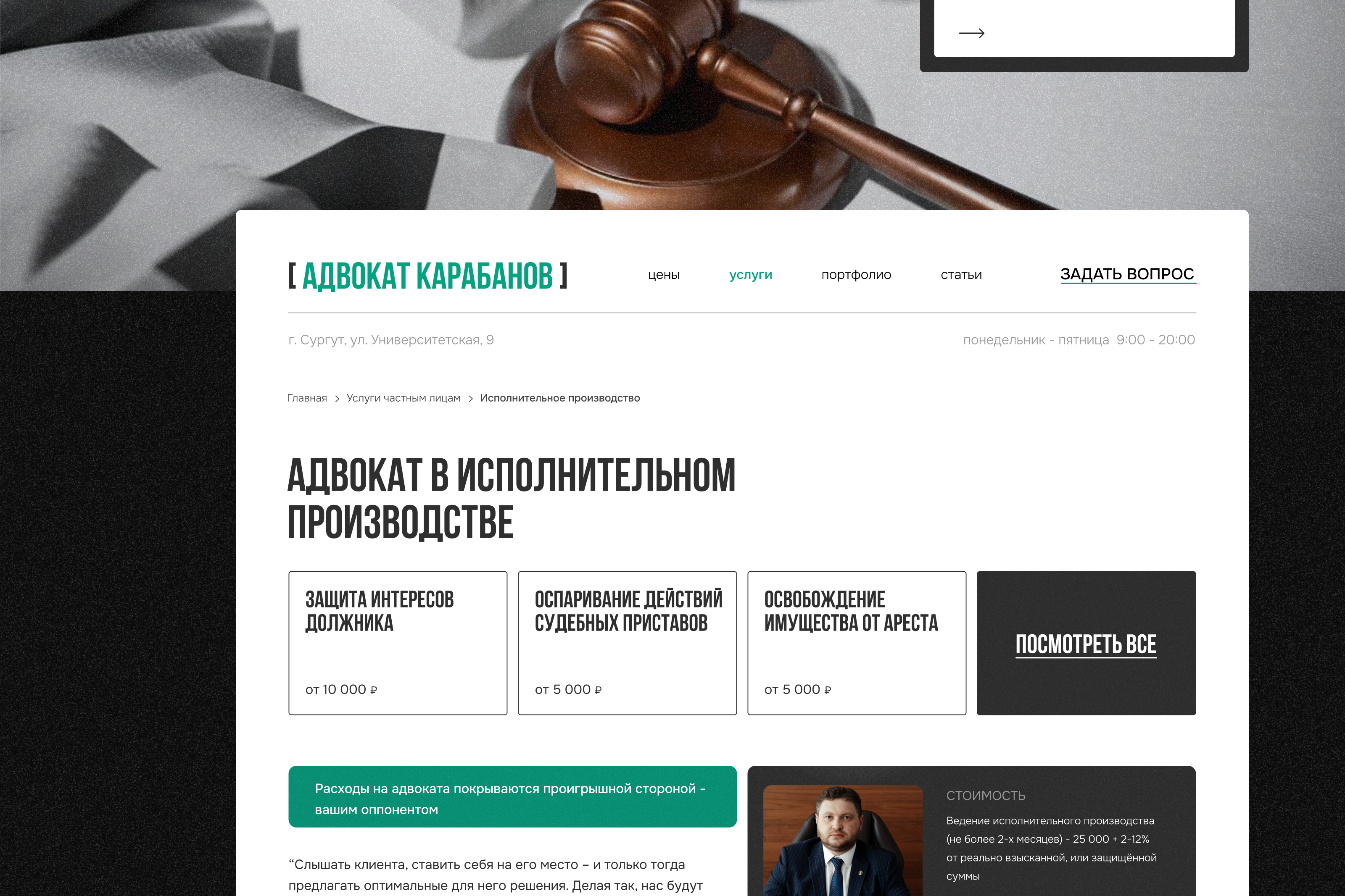 Дизайн сайта для адвоката — Изображение №11 — Интерфейсы на Dprofile