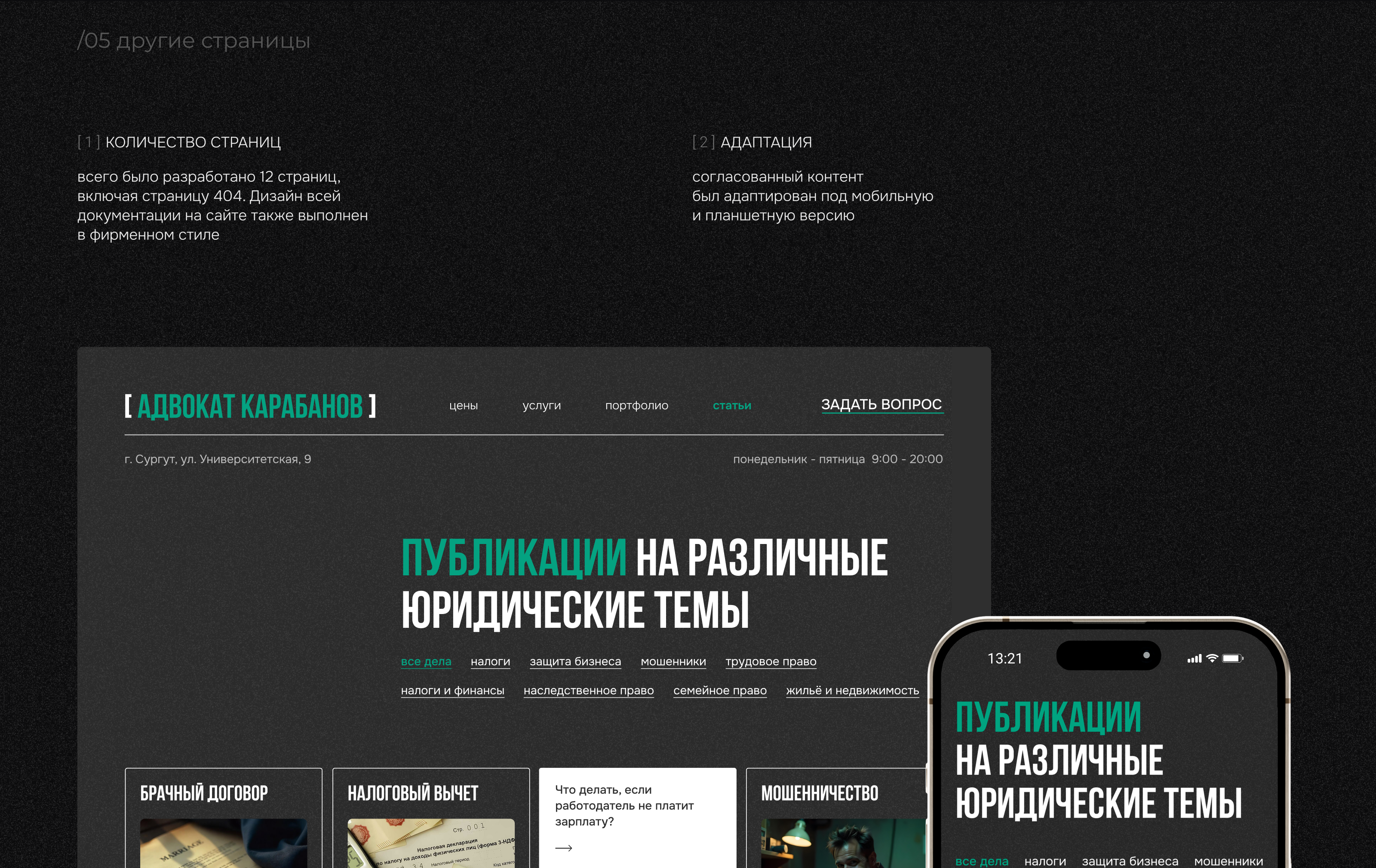 Дизайн сайта для адвоката — Изображение №9 — Интерфейсы на Dprofile