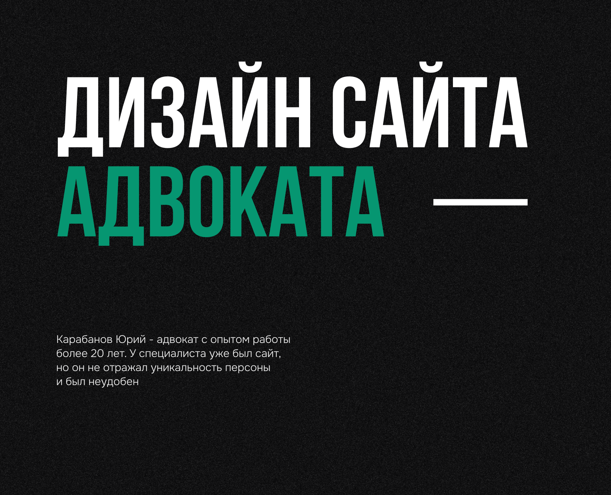 Дизайн сайта для адвоката — Интерфейсы на Dprofile