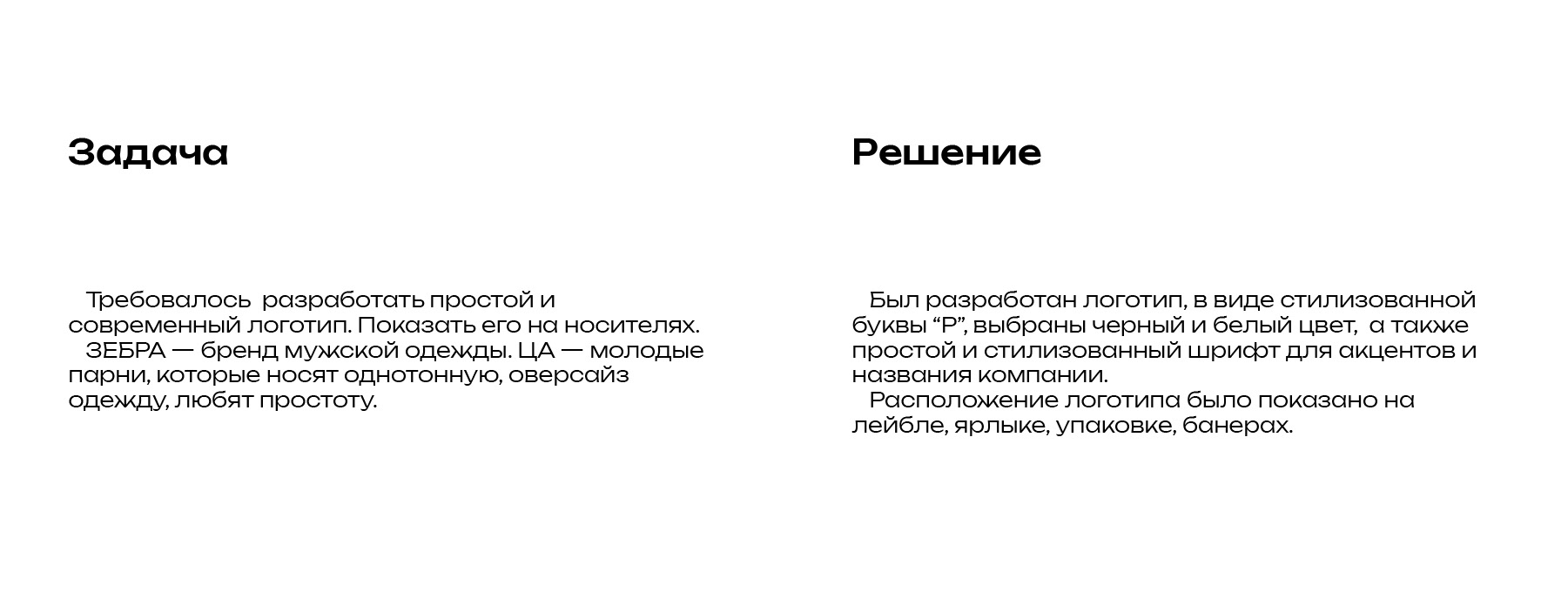 ЛОГОТИП | Мужская одежда "Зебра" — Изображение №2 — Брендинг на Dprofile