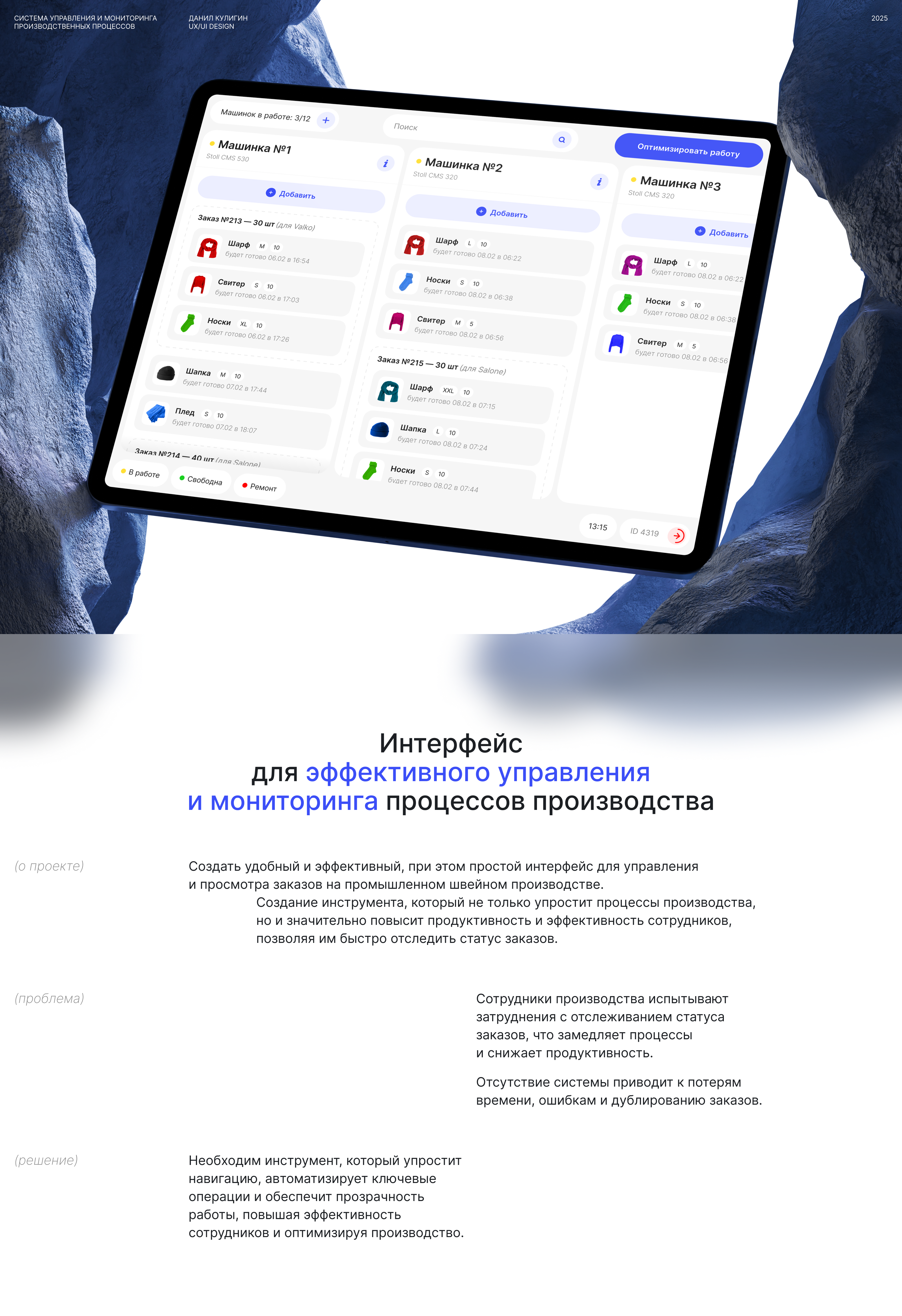 Система управления и мониторинга производственных процессов — Изображение №1 — Интерфейсы на Dprofile