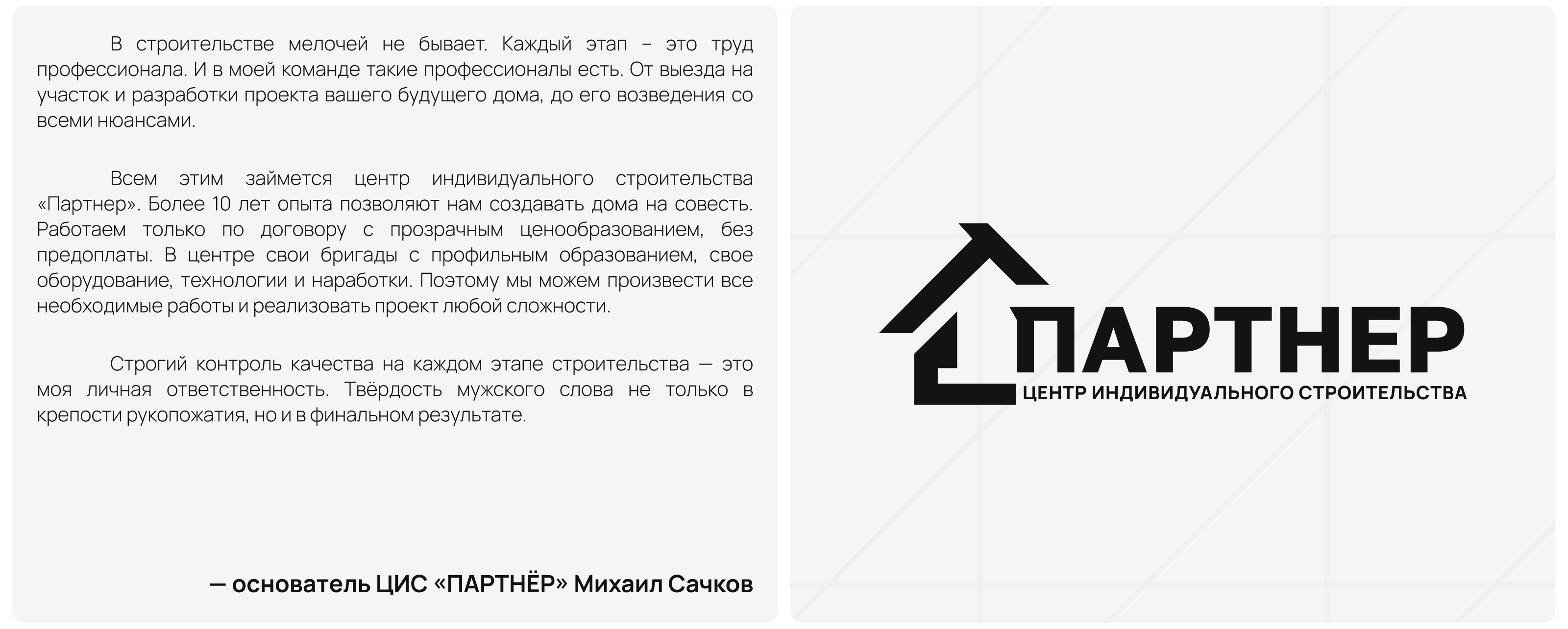 ПАРТНЕР — Строительство домов — Изображение №2 — Интерфейсы на Dprofile