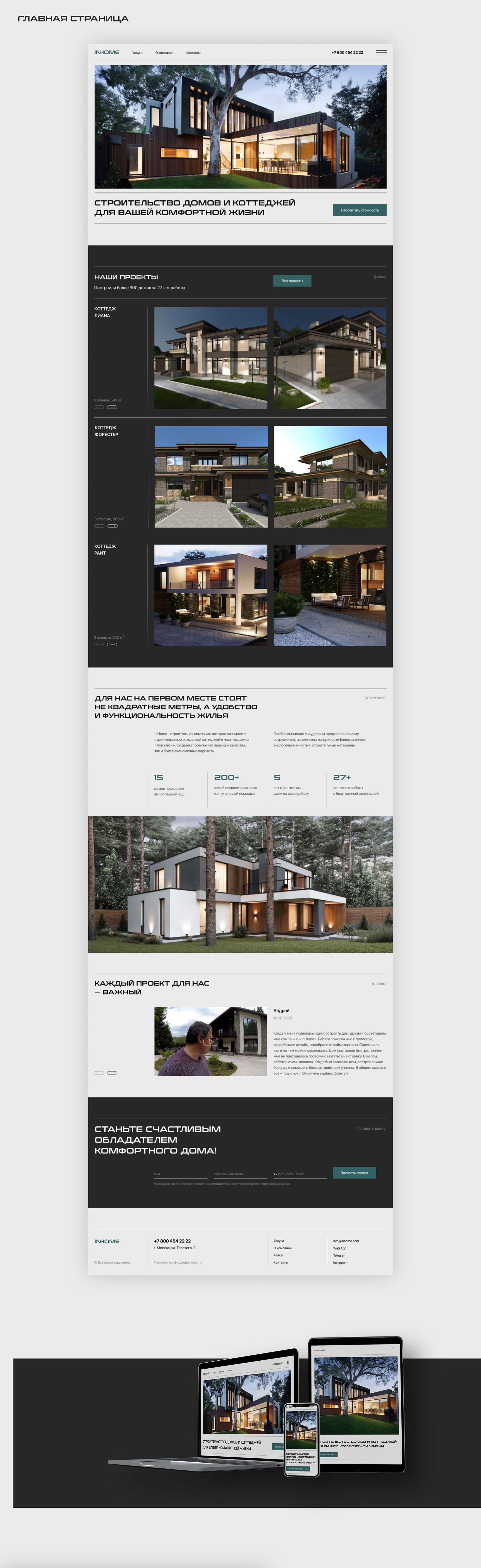 INHOME — строительство домов и коттеджей — Изображение №2 — Брендинг, Интерфейсы на Dprofile