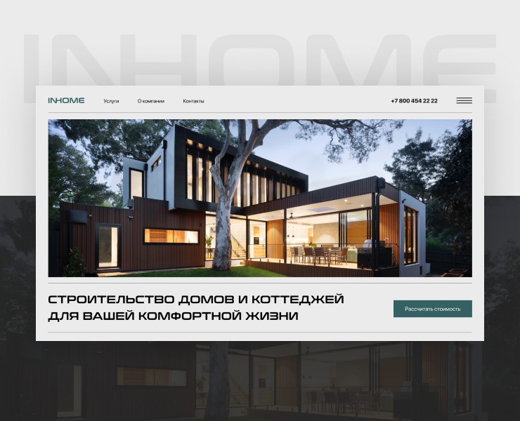 INHOME — строительство домов и коттеджей — Интерфейсы, Брендинг на Dprofile